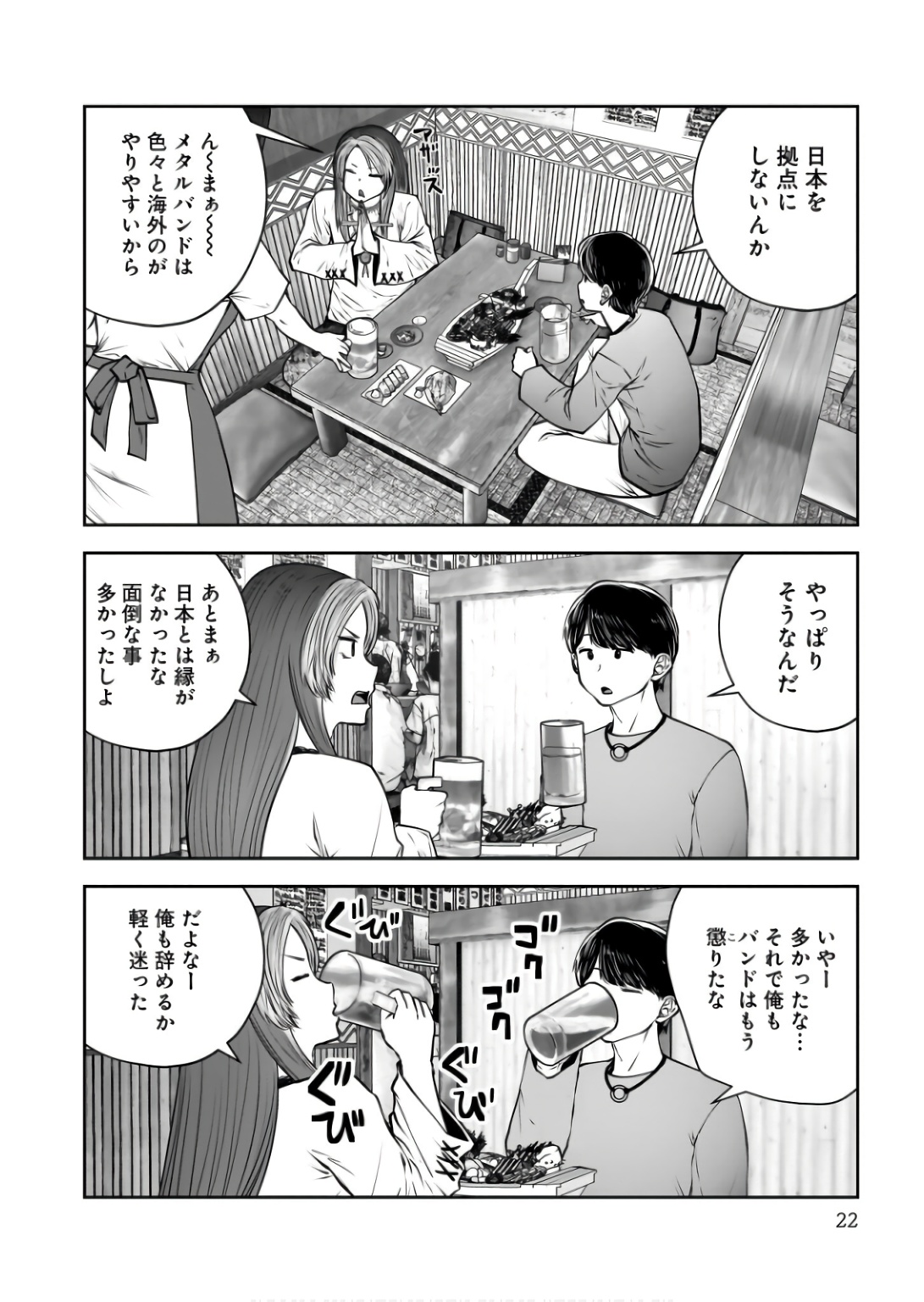 Kouiu no Gaii - Chapter 34 - Page 20
