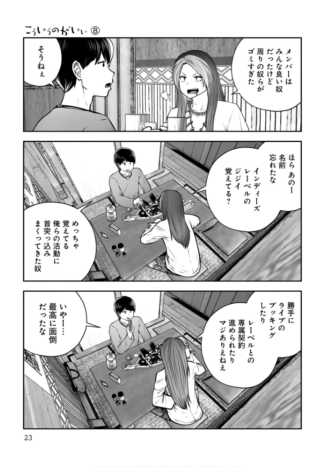 Kouiu no Gaii - Chapter 34 - Page 21