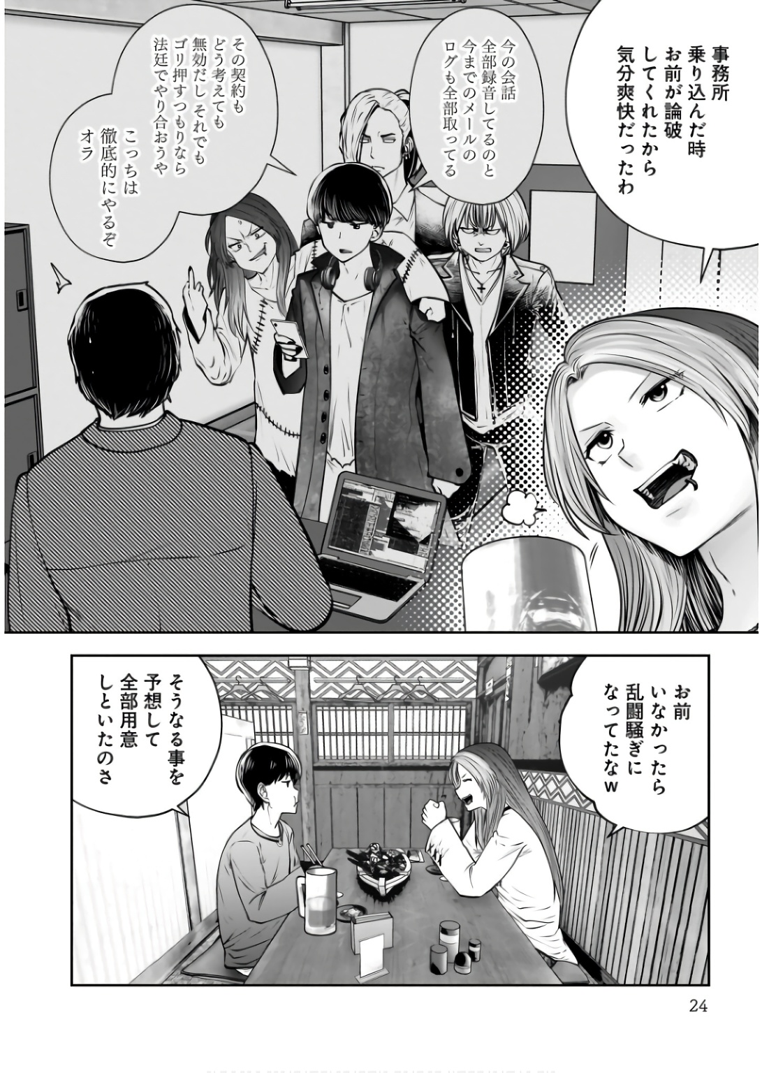 Kouiu no Gaii - Chapter 34 - Page 22