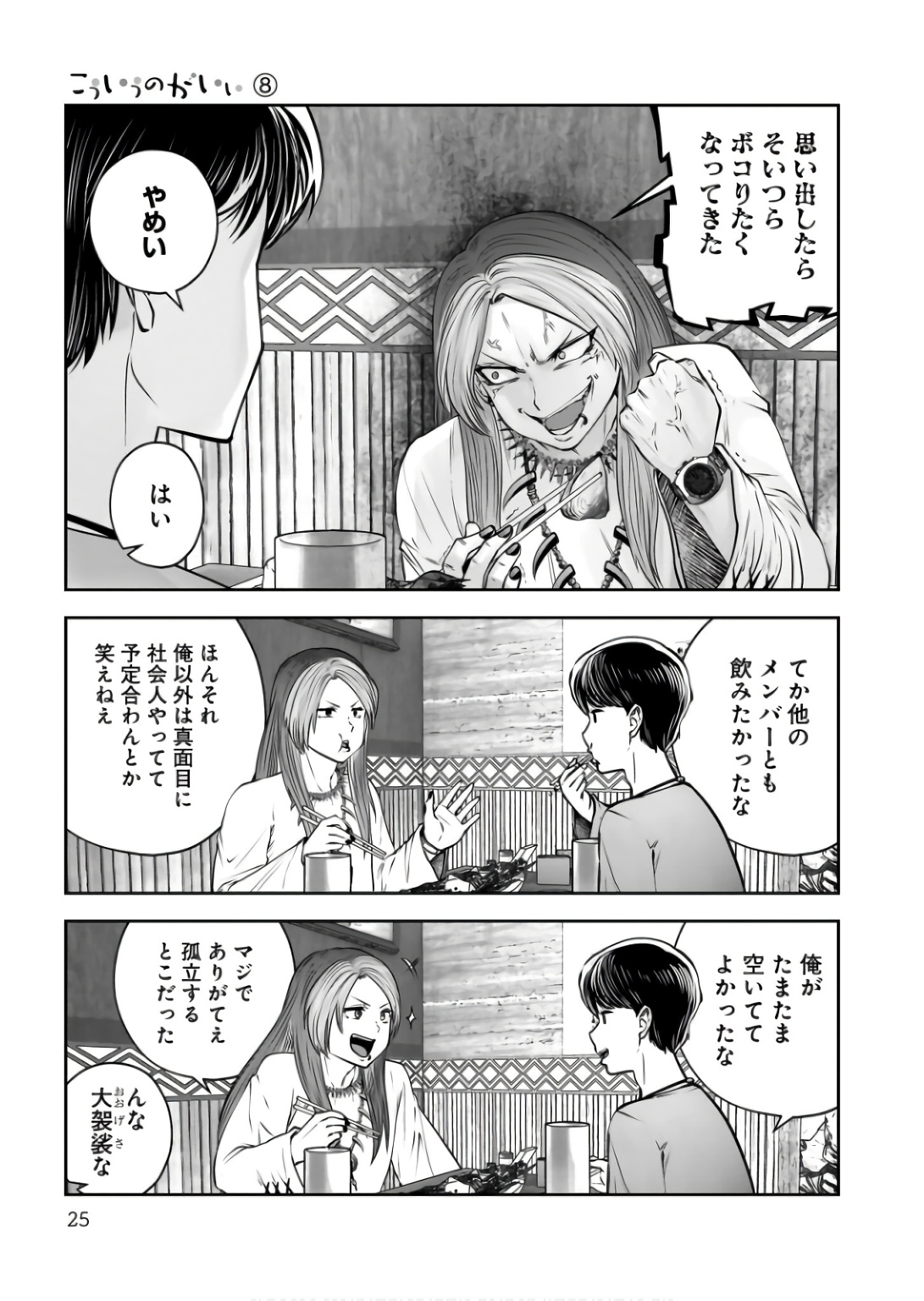 Kouiu no Gaii - Chapter 34 - Page 23