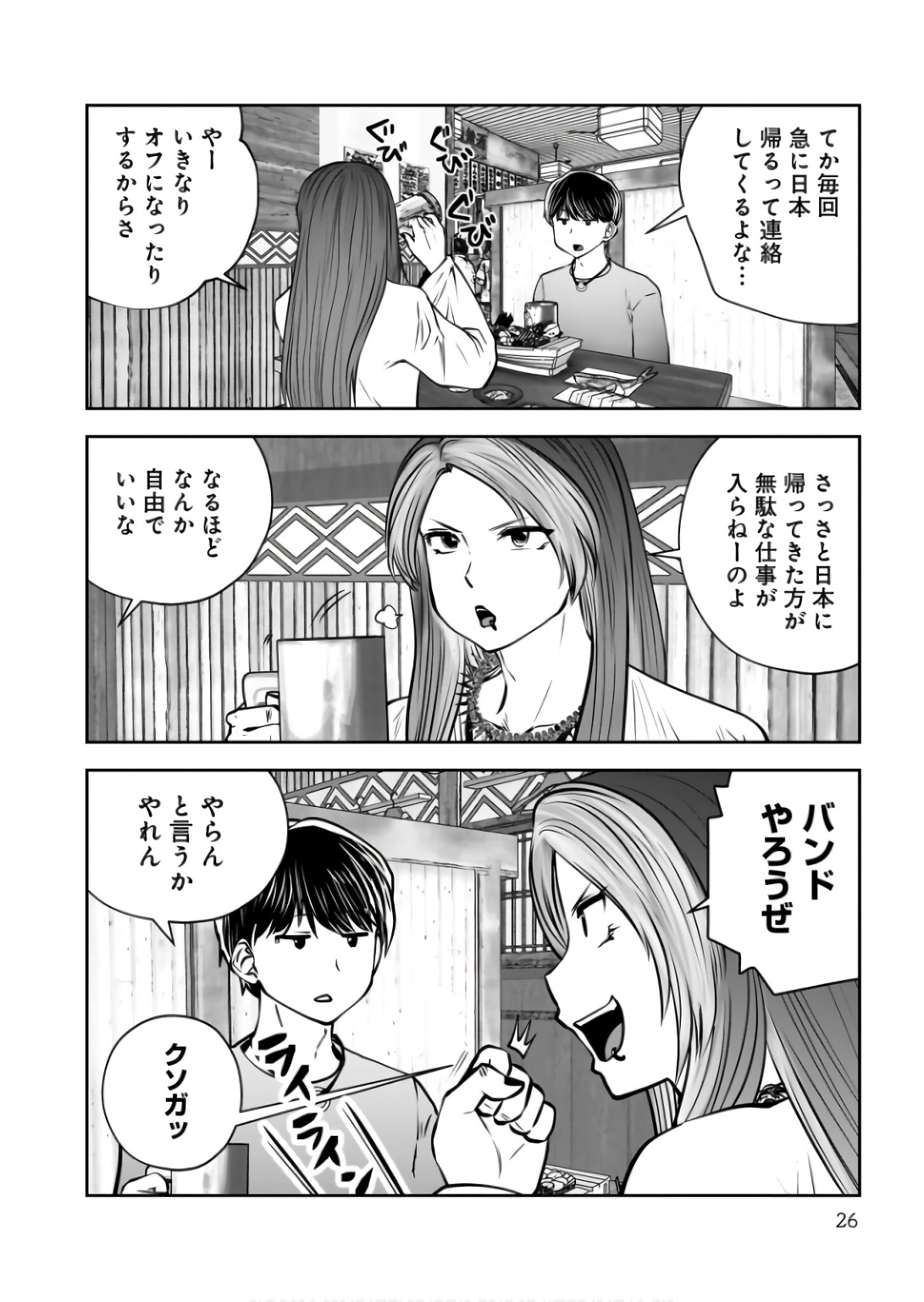 Kouiu no Gaii - Chapter 34 - Page 24