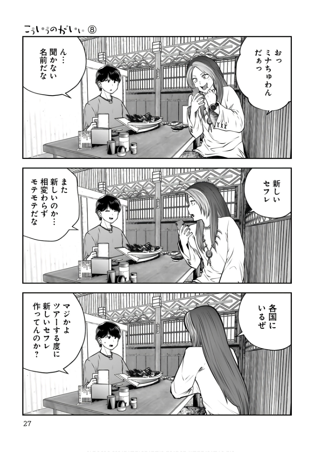 Kouiu no Gaii - Chapter 34 - Page 25