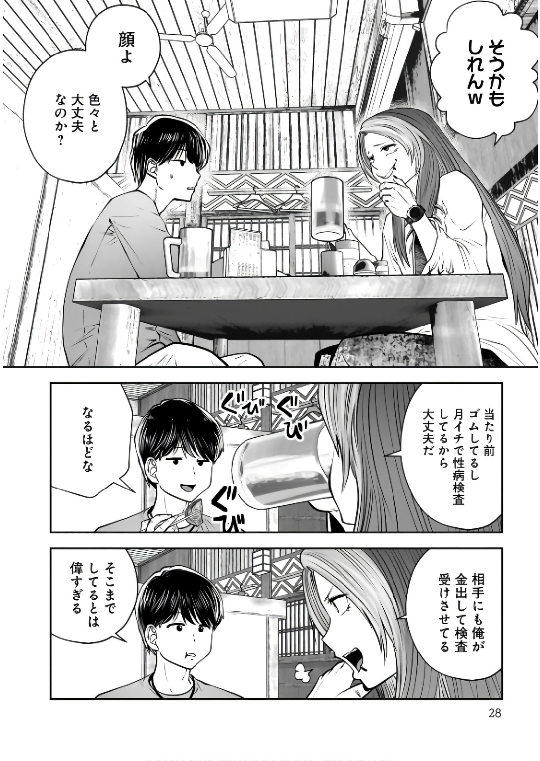 Kouiu no Gaii - Chapter 34 - Page 26