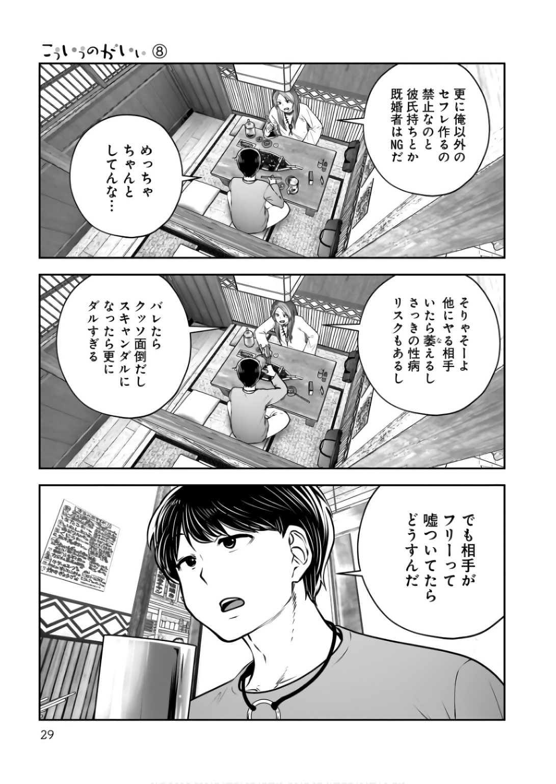 Kouiu no Gaii - Chapter 34 - Page 27