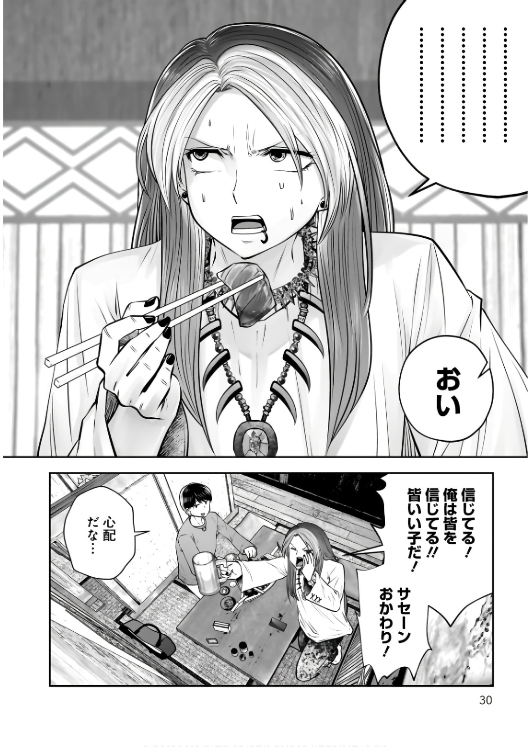 Kouiu no Gaii - Chapter 34 - Page 28