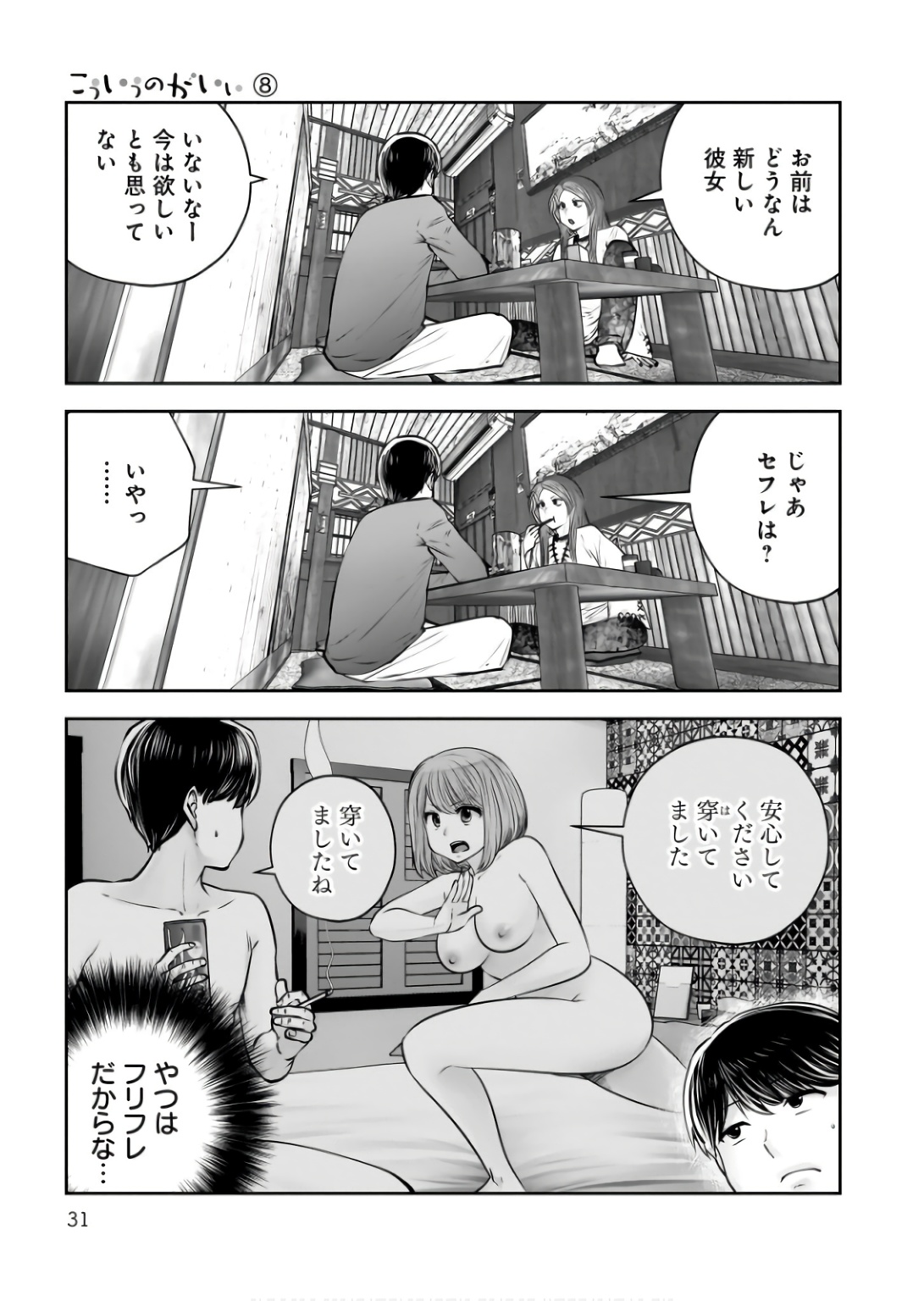 Kouiu no Gaii - Chapter 34 - Page 29