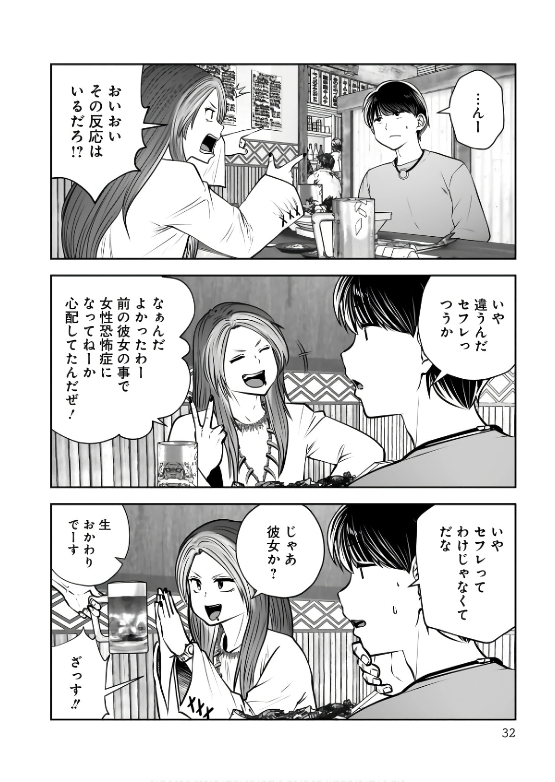 Kouiu no Gaii - Chapter 34 - Page 30