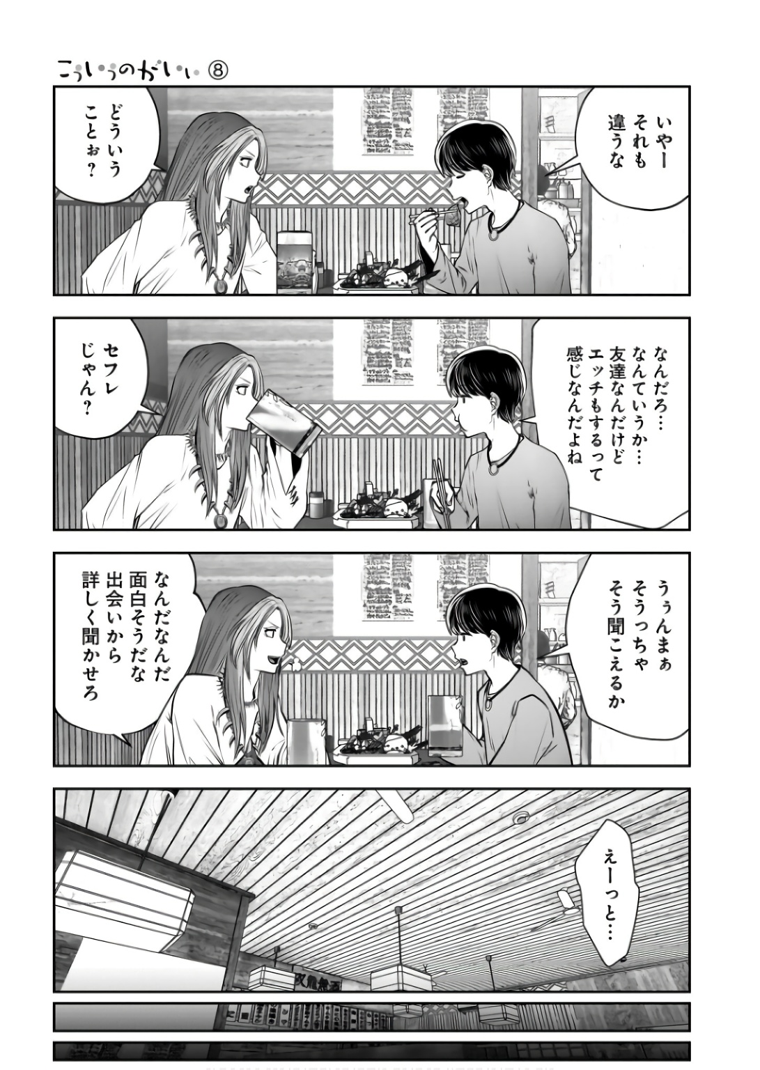Kouiu no Gaii - Chapter 34 - Page 31