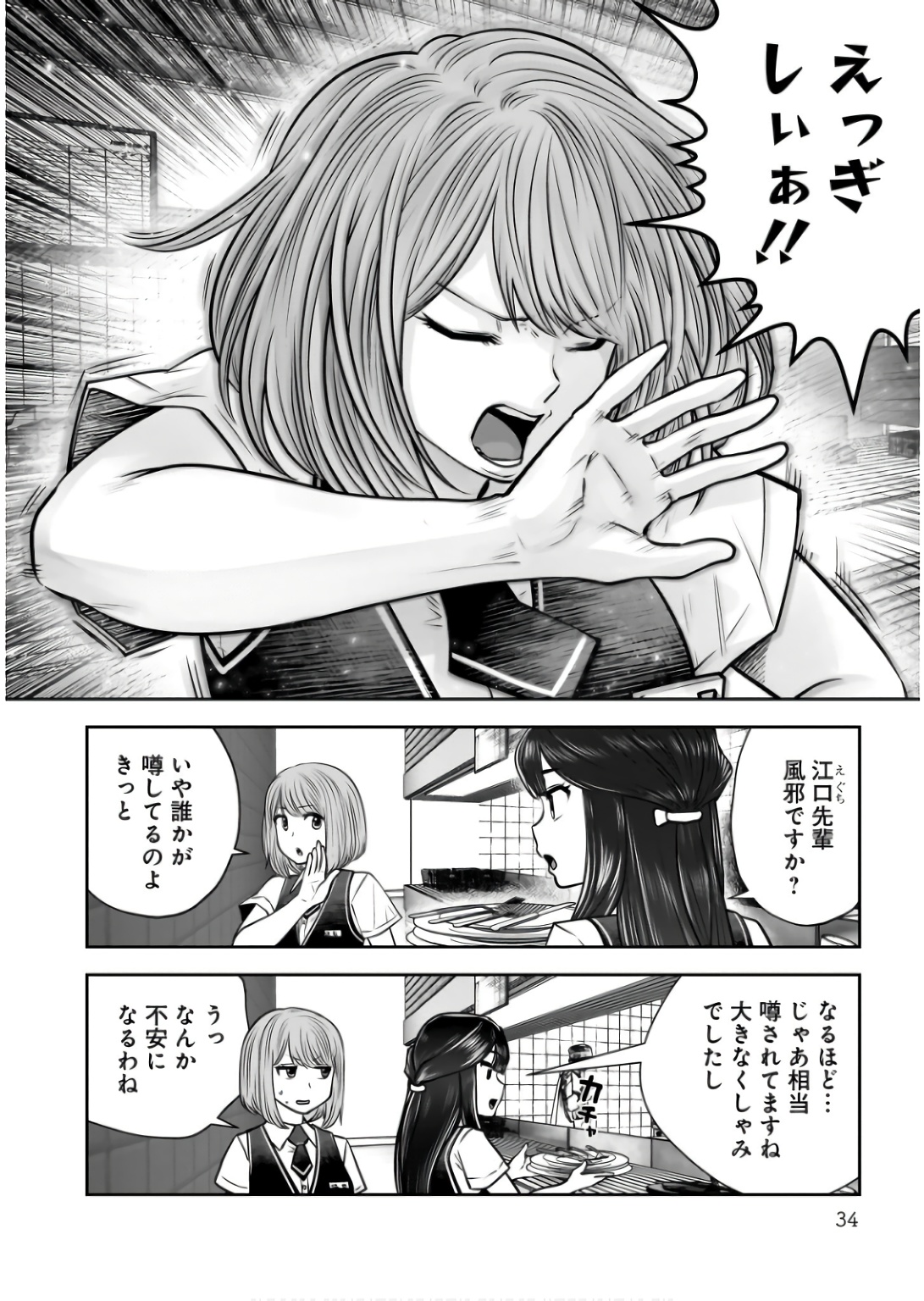 Kouiu no Gaii - Chapter 34 - Page 32
