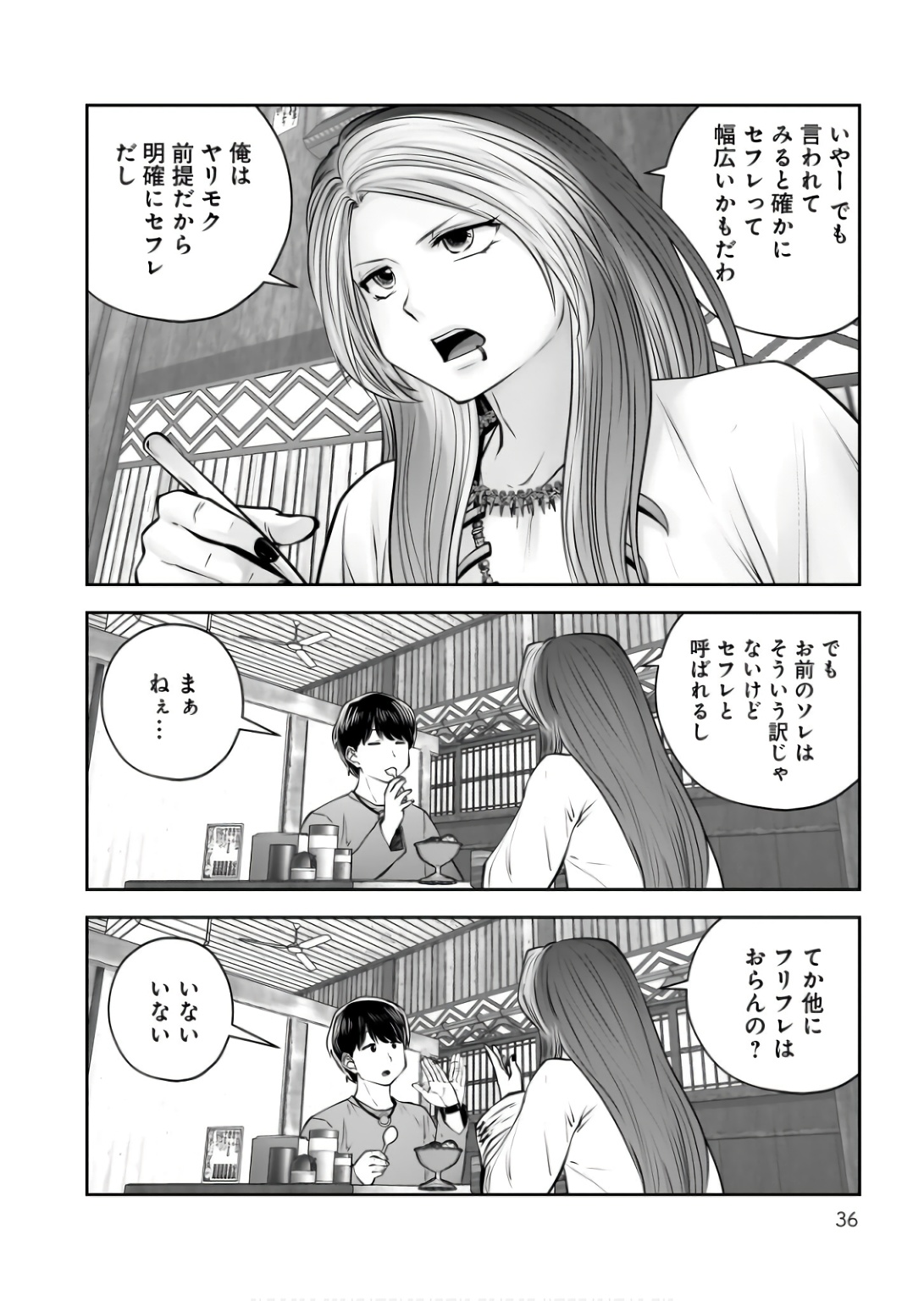 Kouiu no Gaii - Chapter 34 - Page 34