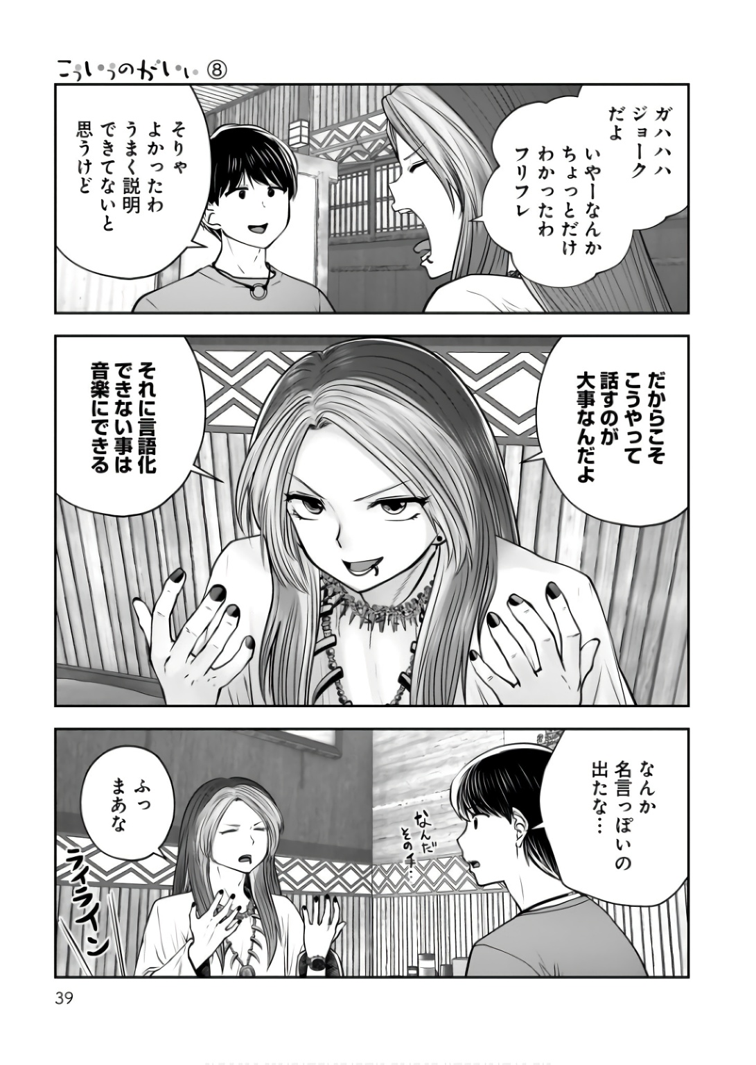 Kouiu no Gaii - Chapter 34 - Page 37