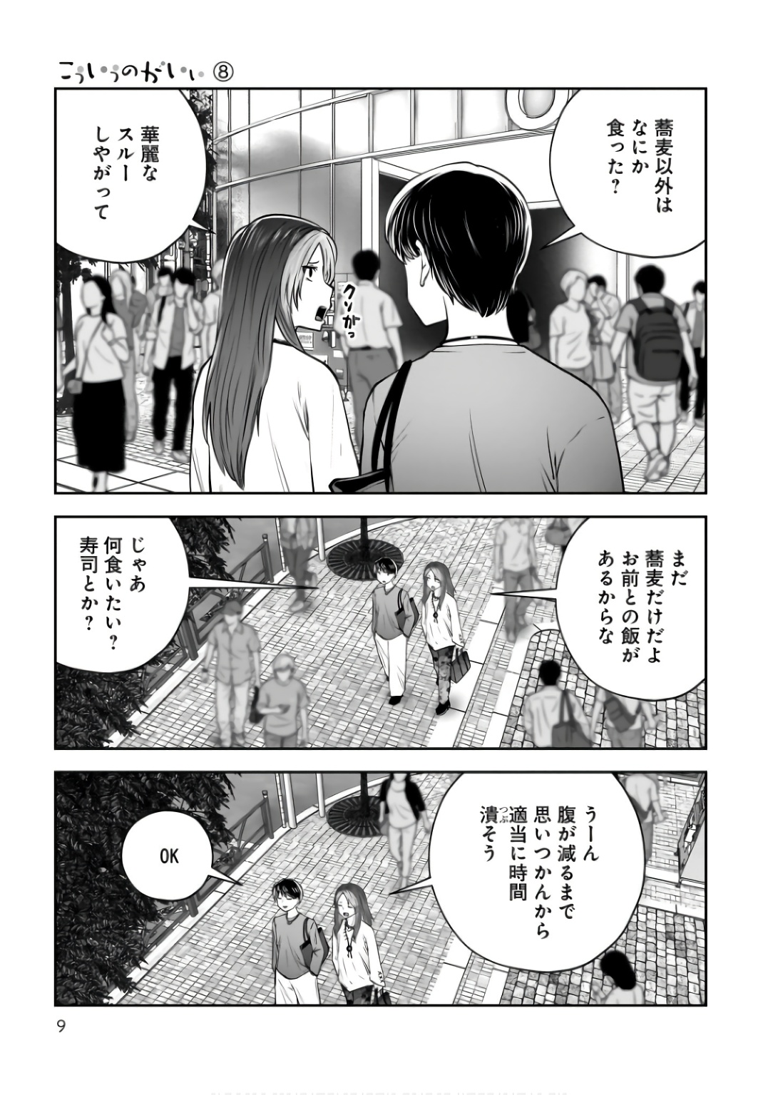 Kouiu no Gaii - Chapter 34 - Page 7
