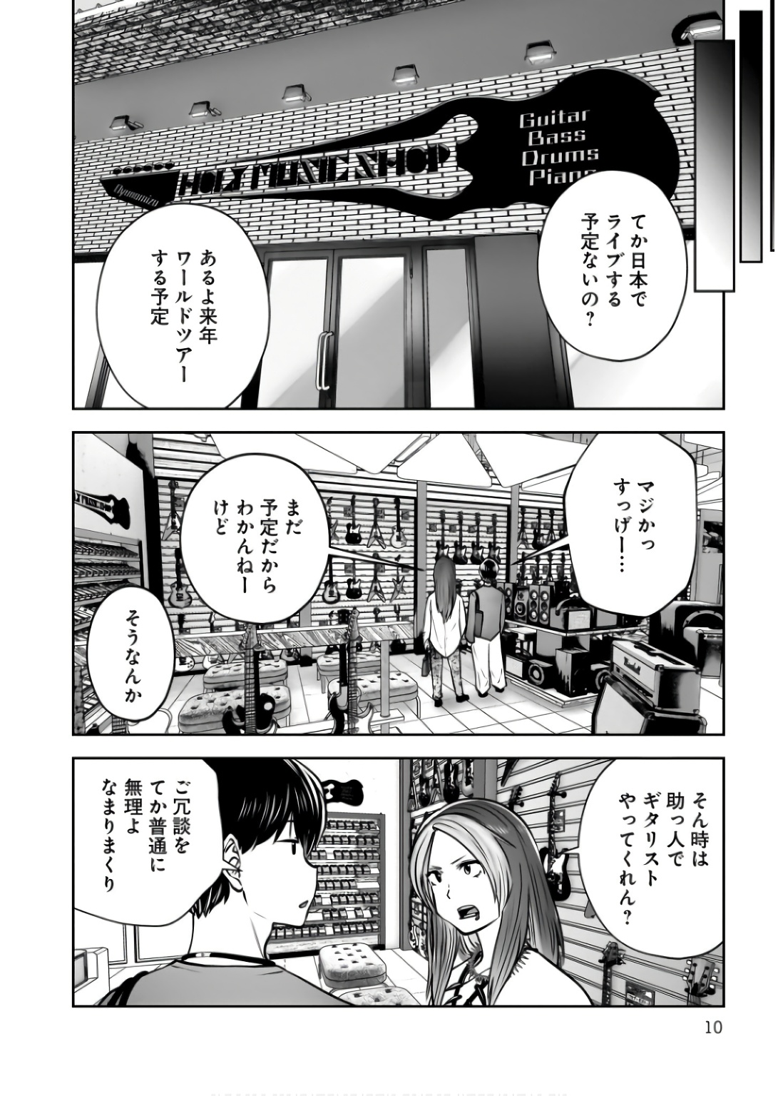Kouiu no Gaii - Chapter 34 - Page 8