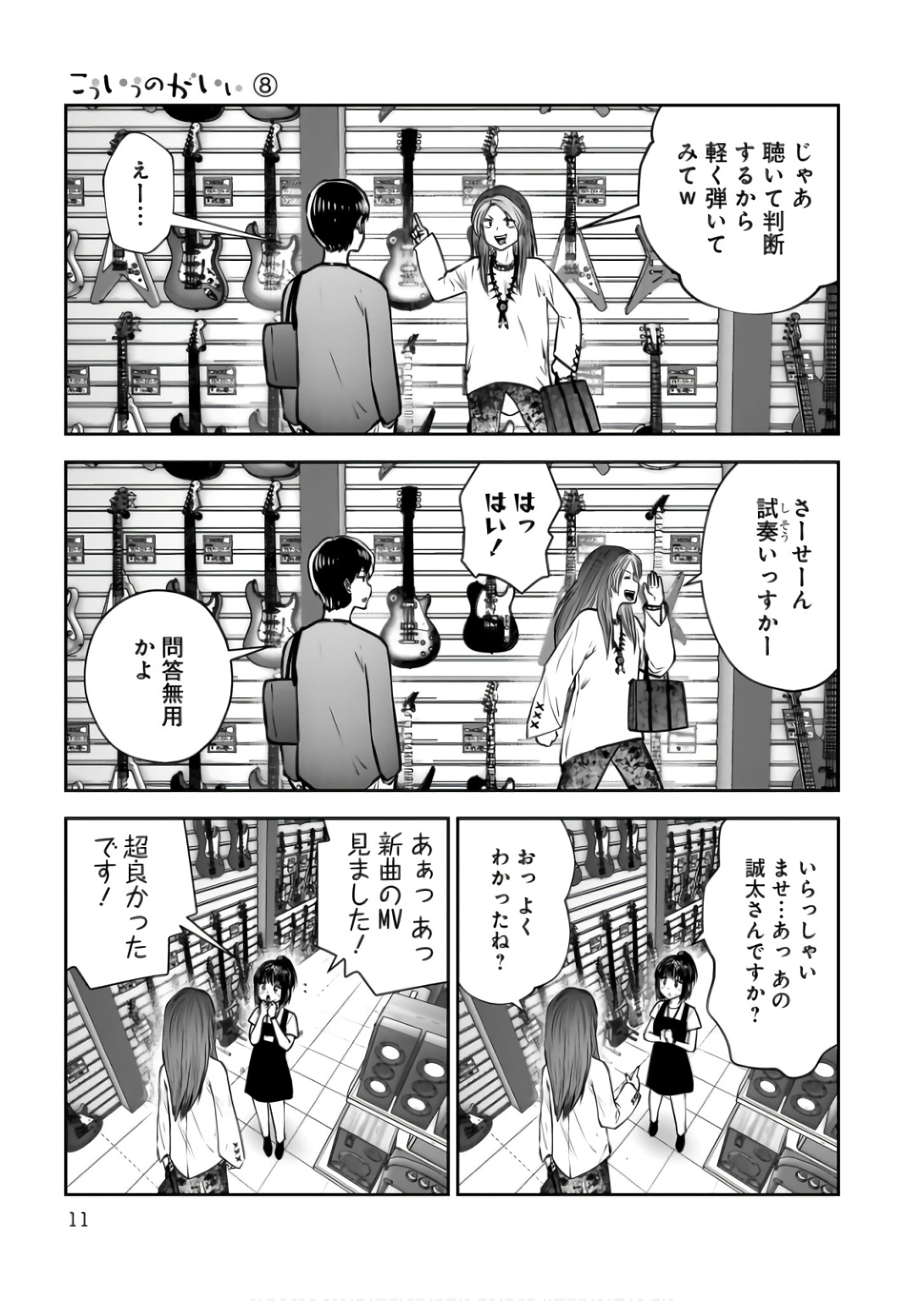Kouiu no Gaii - Chapter 34 - Page 9