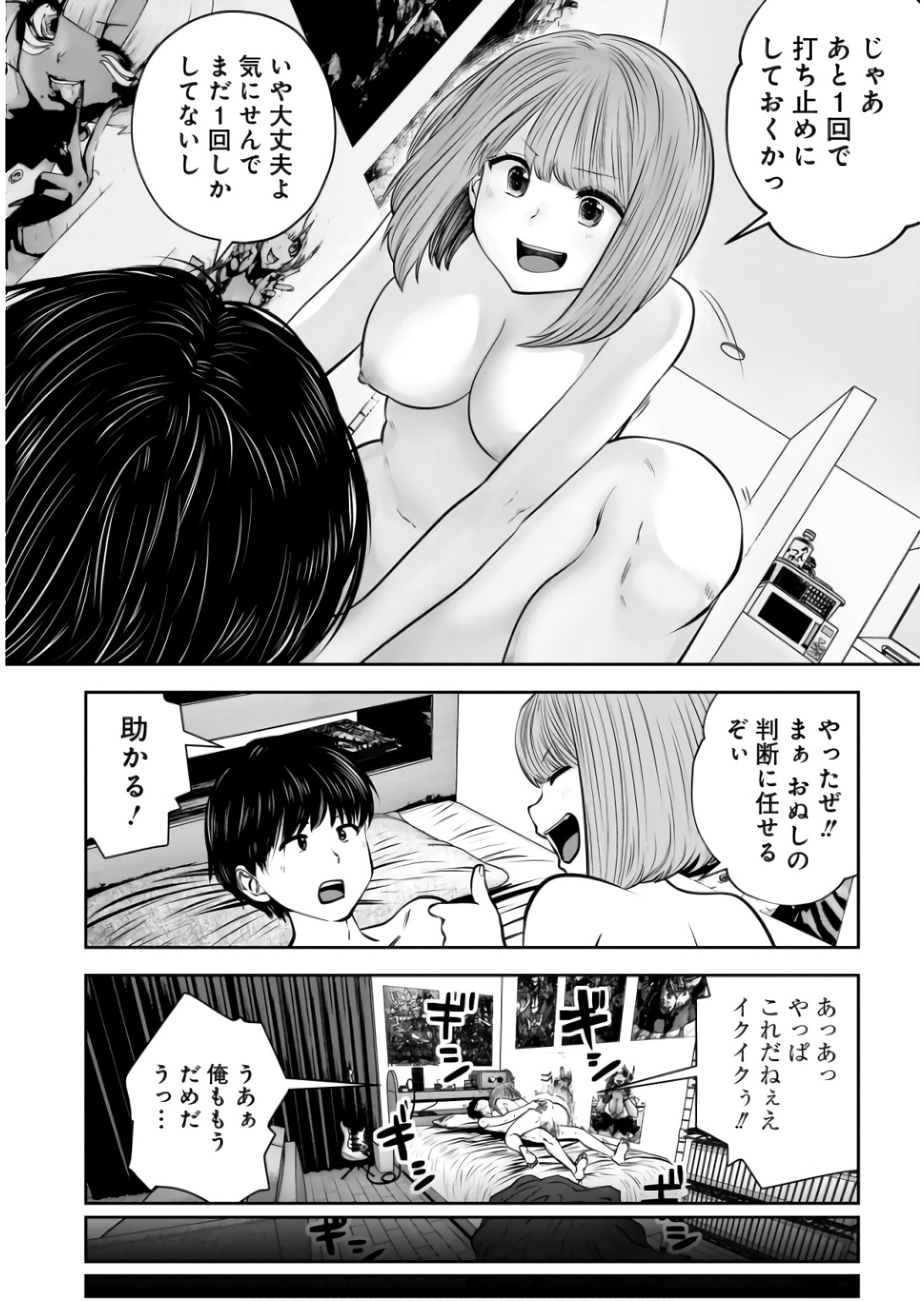 Kouiu no Gaii - Chapter 36 - Page 10