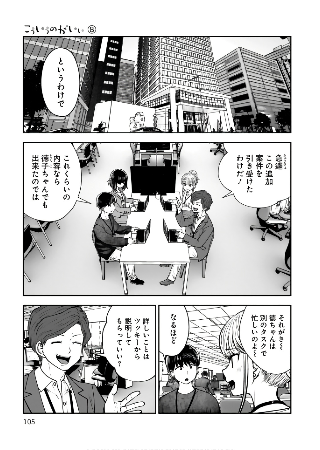 Kouiu no Gaii - Chapter 36 - Page 11