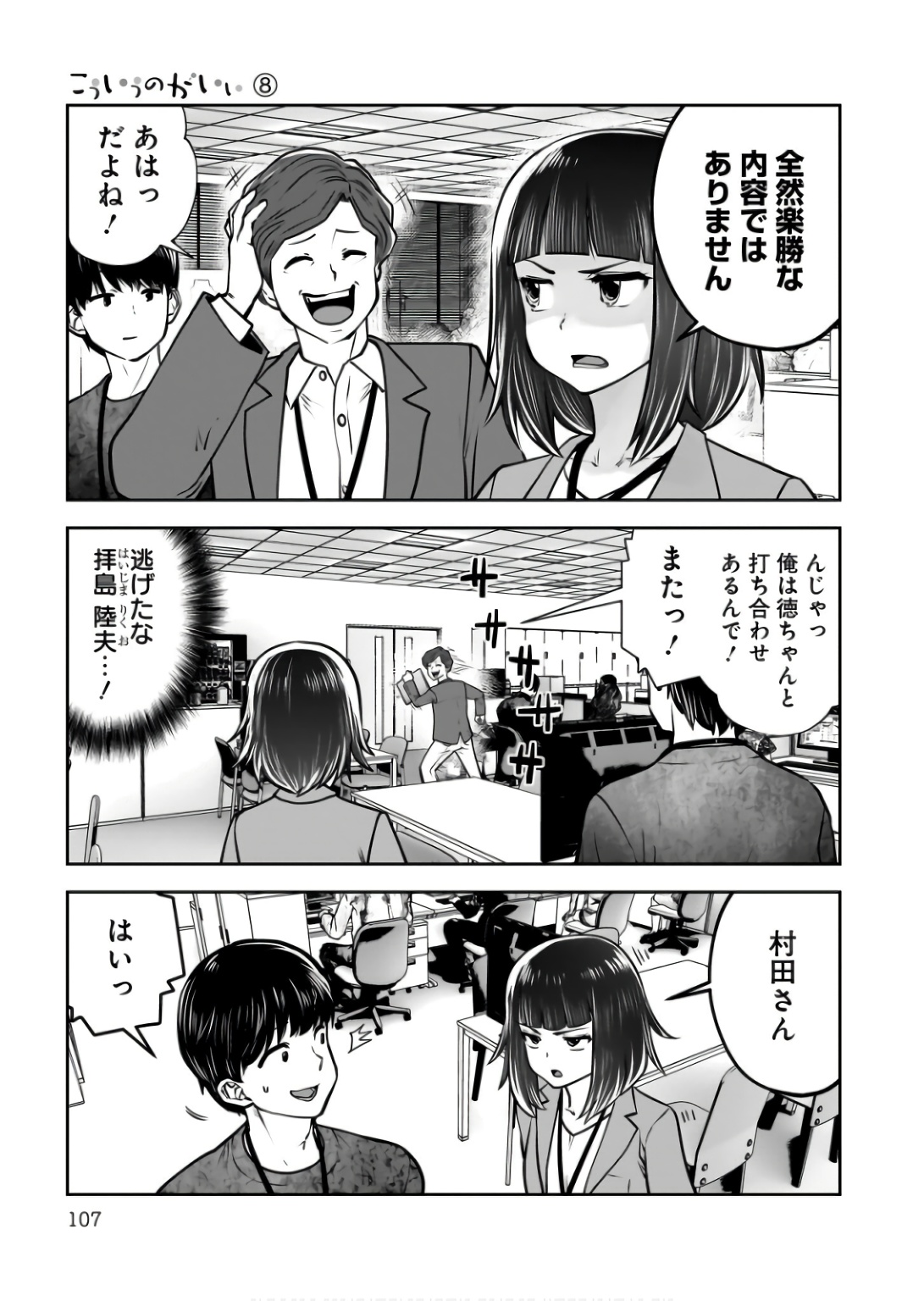 Kouiu no Gaii - Chapter 36 - Page 13