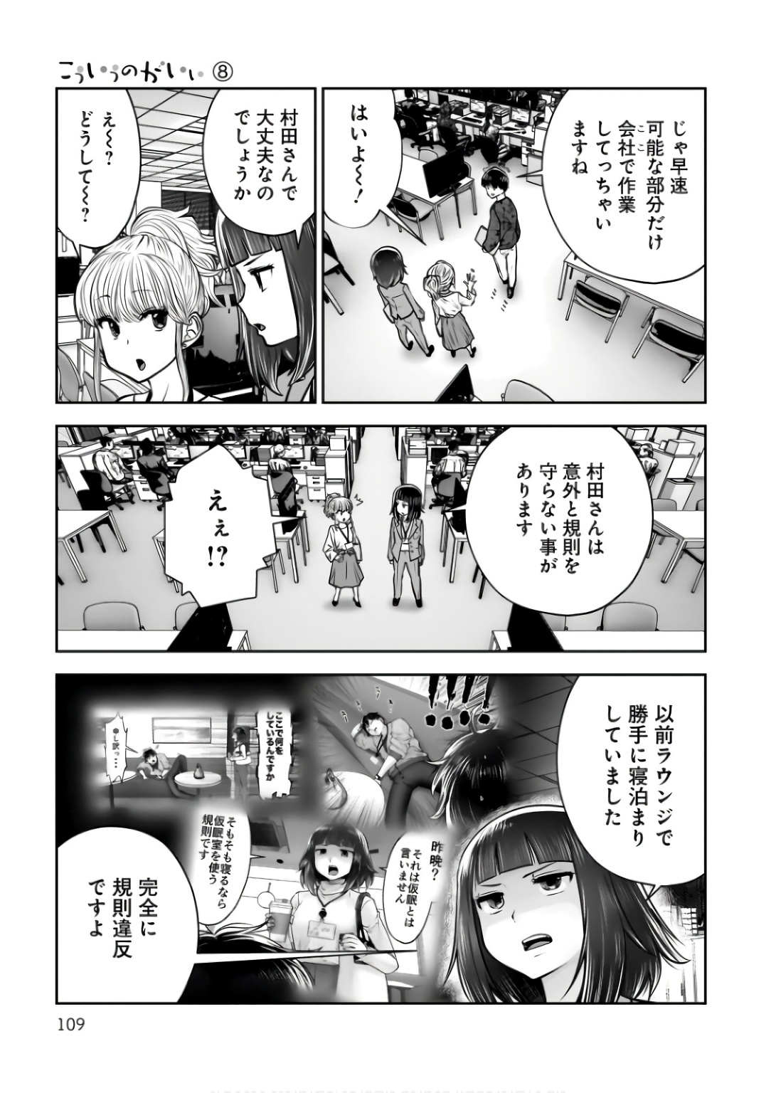 Kouiu no Gaii - Chapter 36 - Page 15