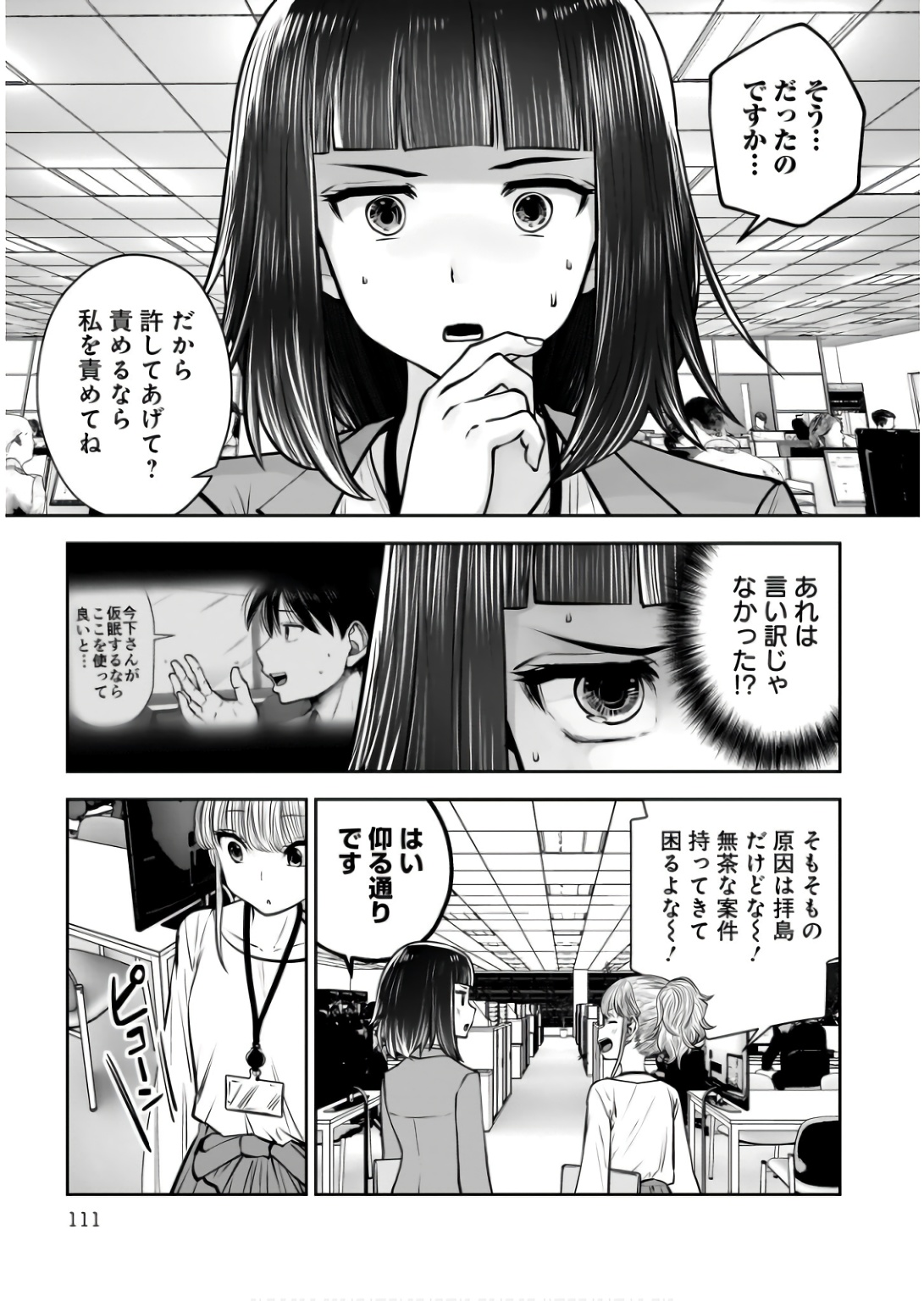 Kouiu no Gaii - Chapter 36 - Page 17