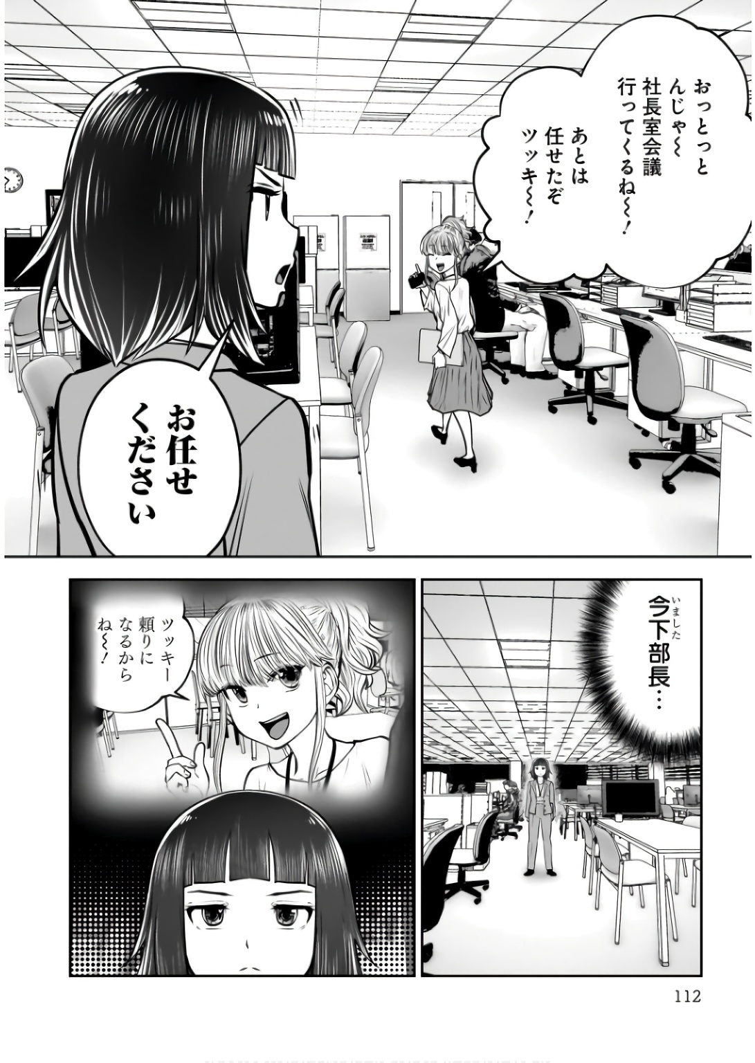 Kouiu no Gaii - Chapter 36 - Page 18