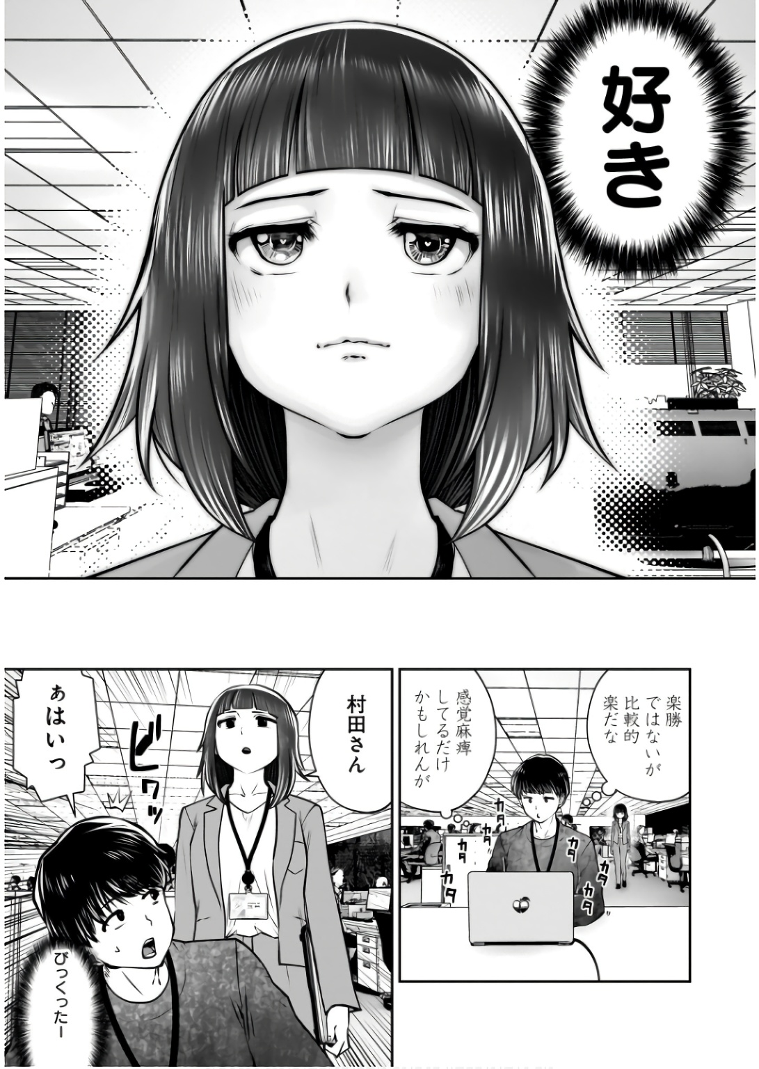 Kouiu no Gaii - Chapter 36 - Page 19