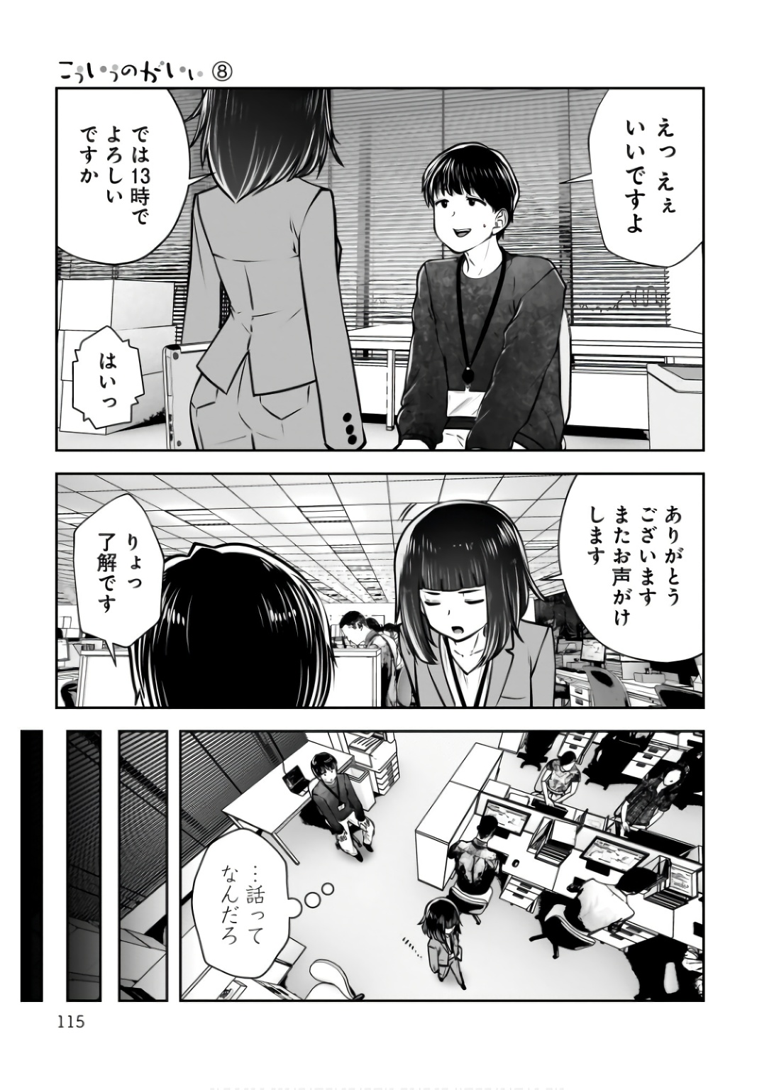 Kouiu no Gaii - Chapter 36 - Page 21