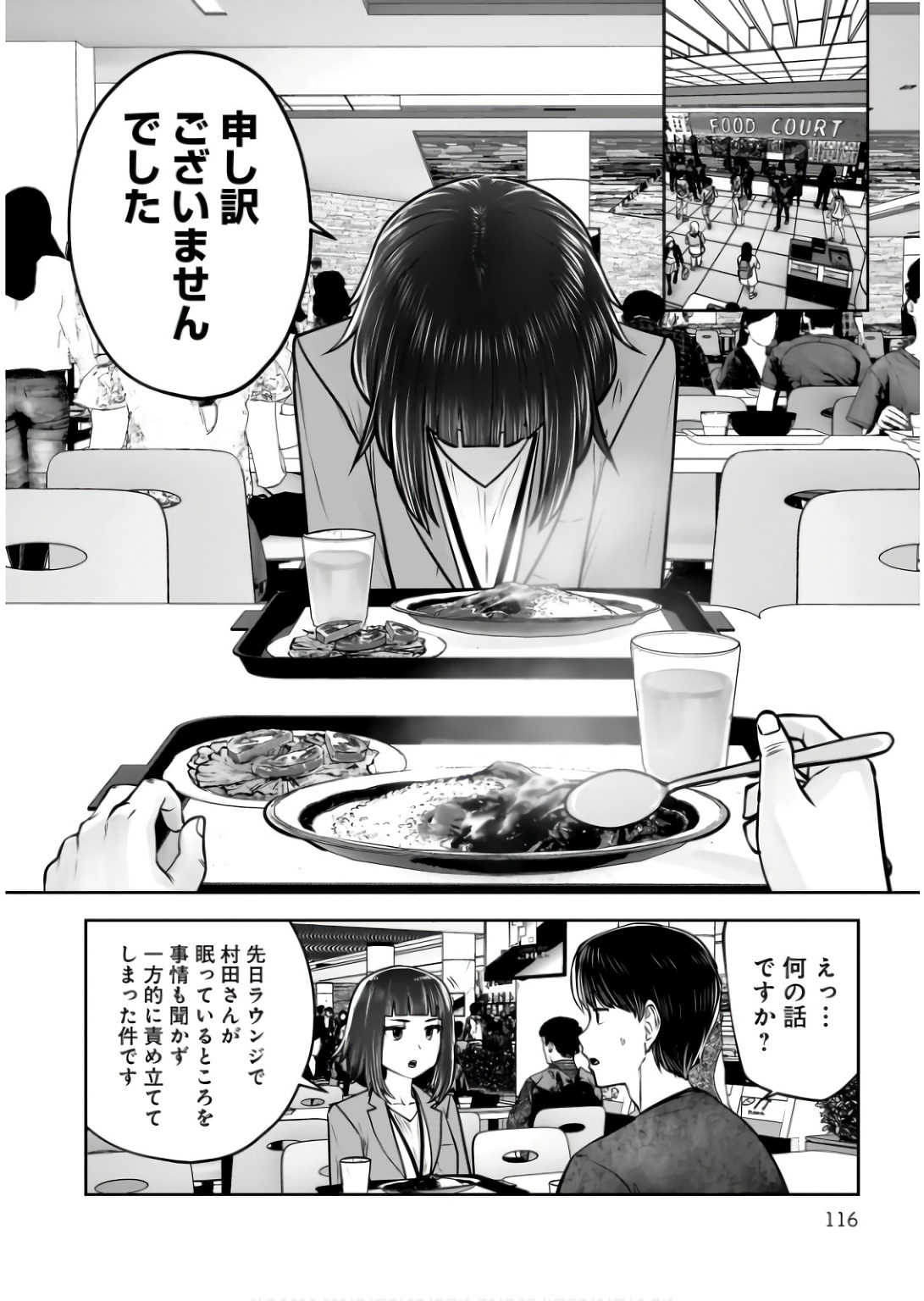 Kouiu no Gaii - Chapter 36 - Page 22