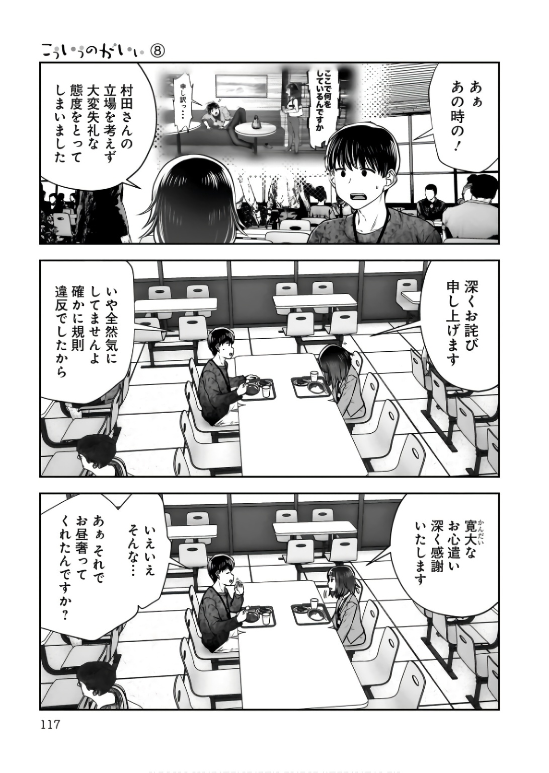 Kouiu no Gaii - Chapter 36 - Page 23