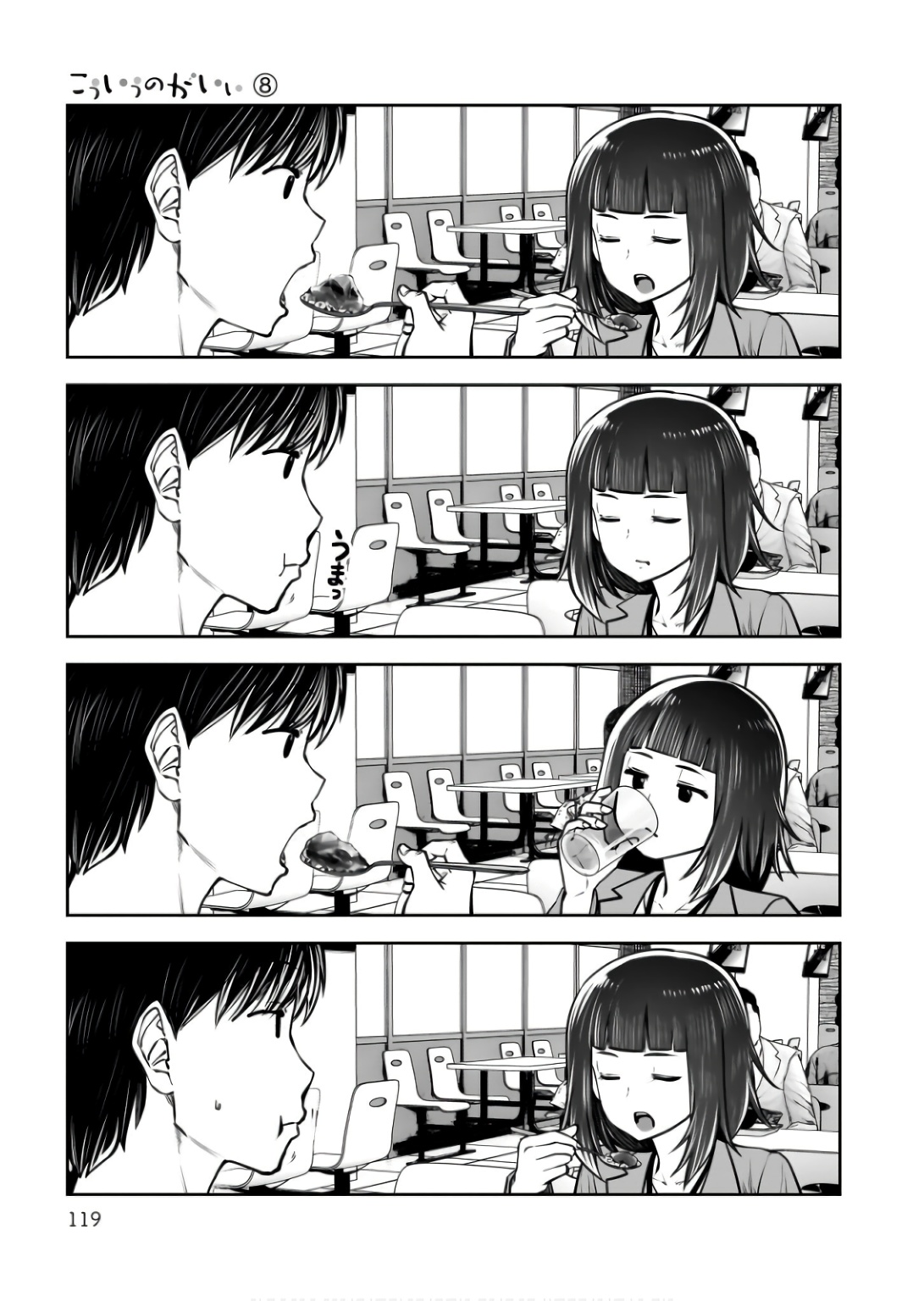 Kouiu no Gaii - Chapter 36 - Page 25