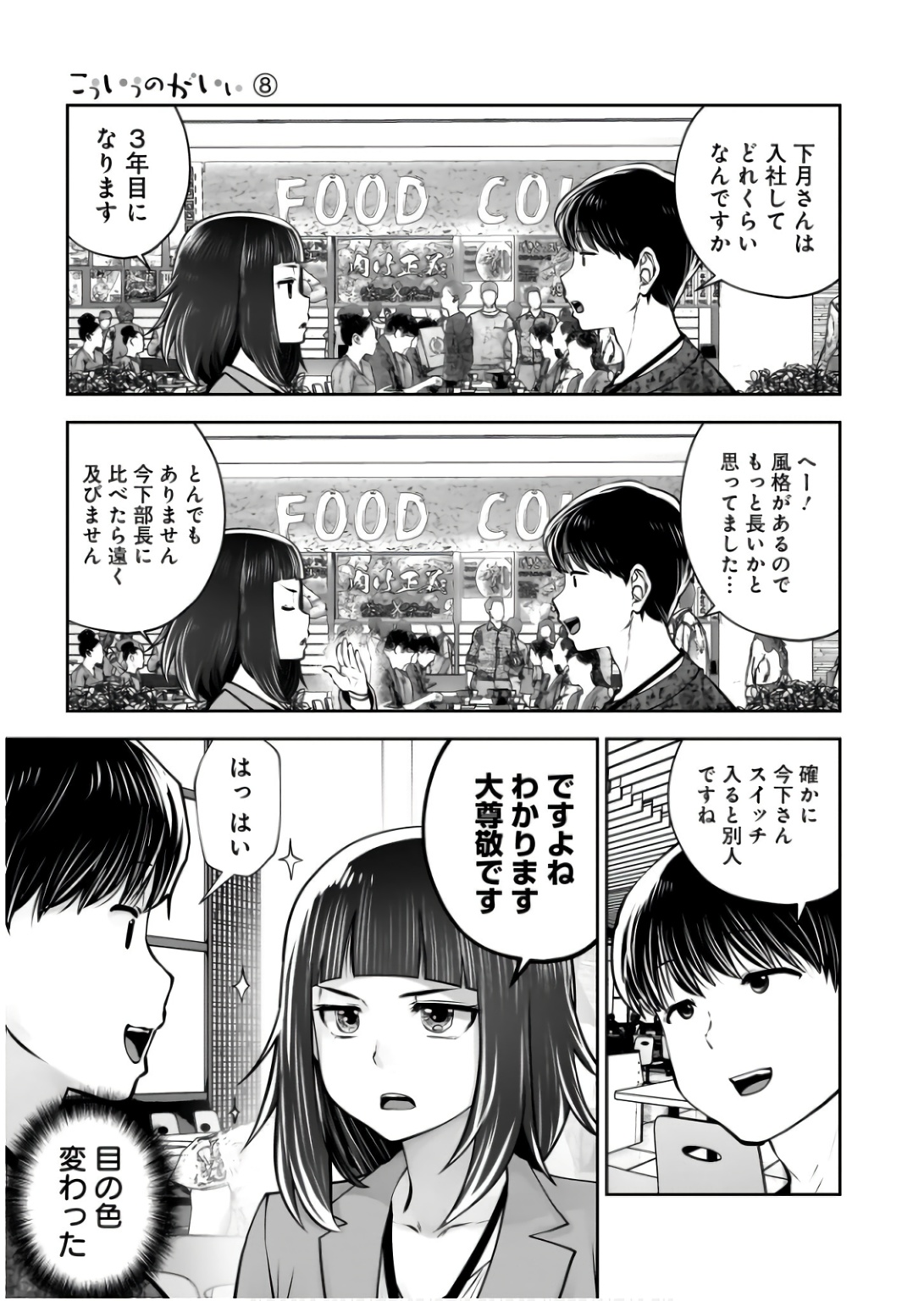 Kouiu no Gaii - Chapter 36 - Page 27