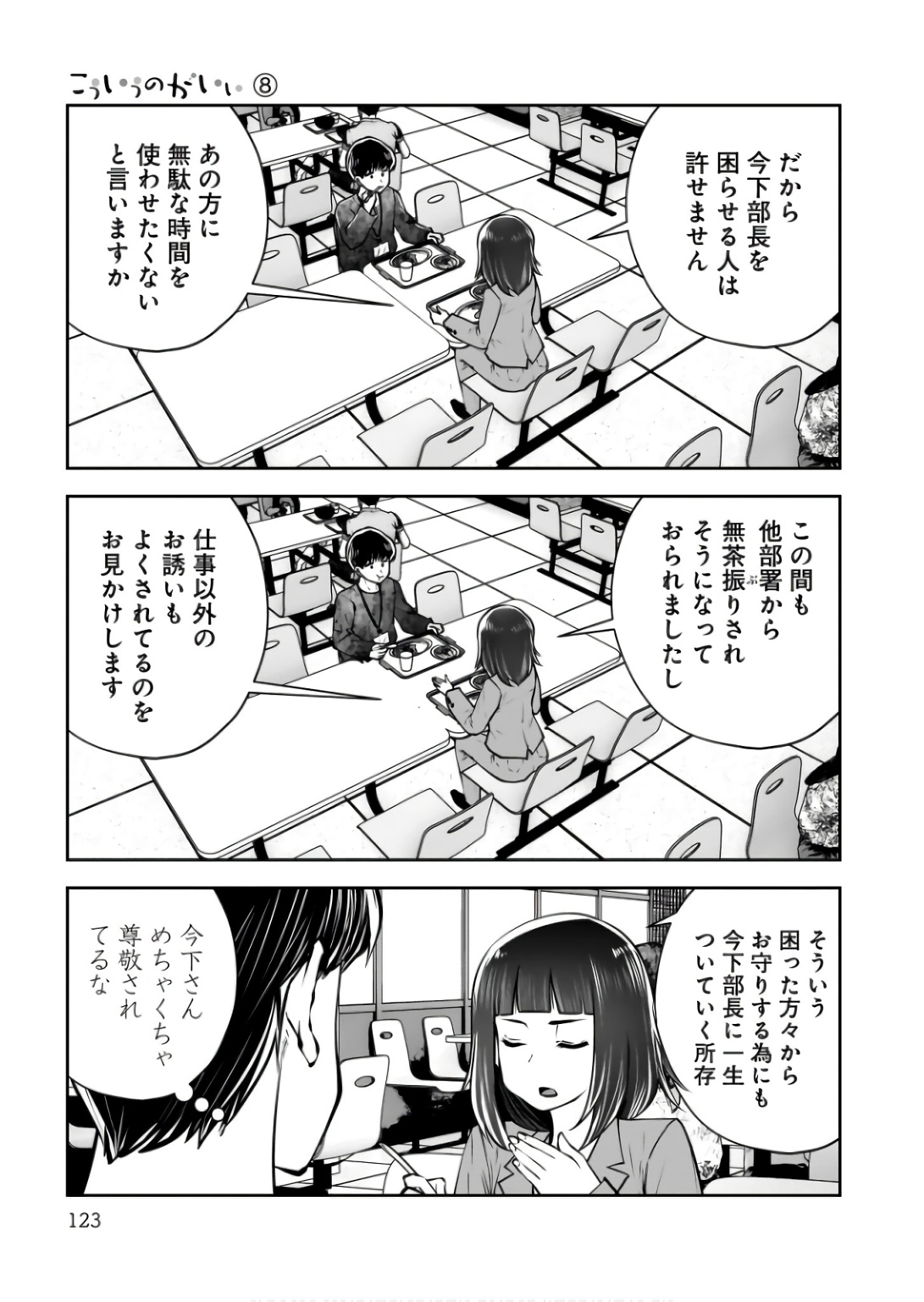 Kouiu no Gaii - Chapter 36 - Page 29