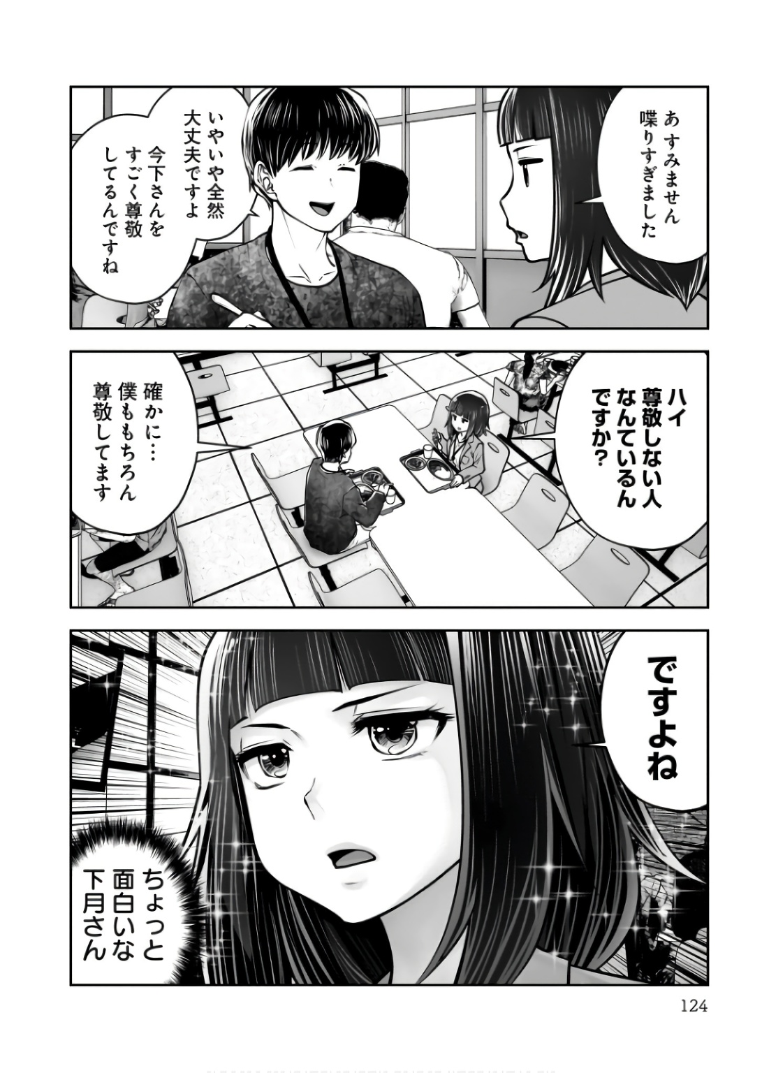 Kouiu no Gaii - Chapter 36 - Page 30