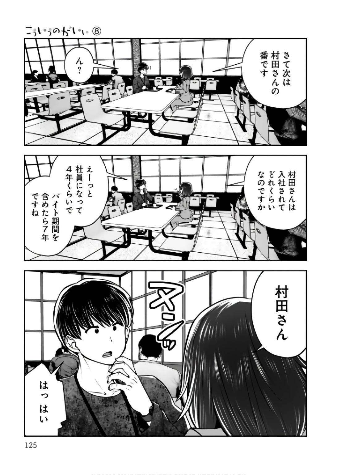 Kouiu no Gaii - Chapter 36 - Page 31