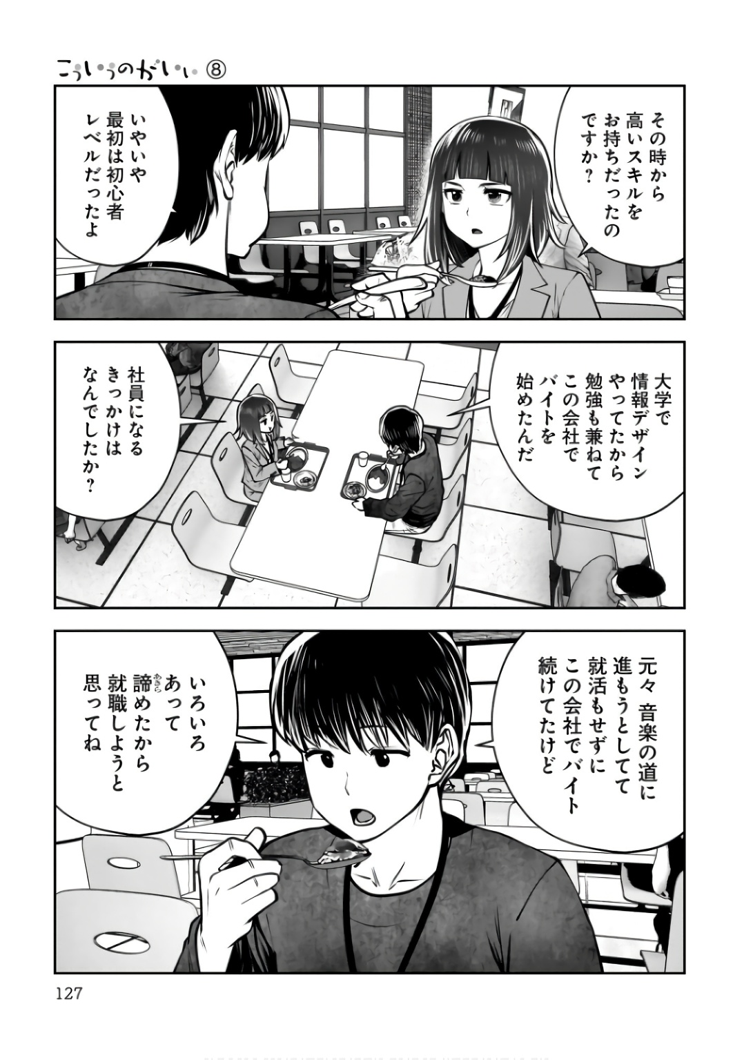 Kouiu no Gaii - Chapter 36 - Page 33