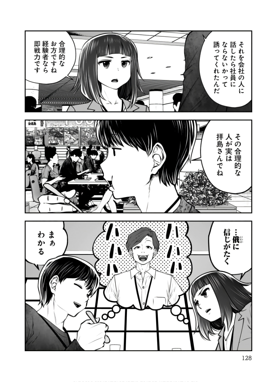 Kouiu no Gaii - Chapter 36 - Page 34