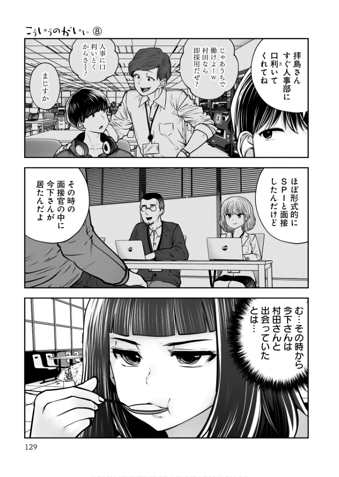 Kouiu no Gaii - Chapter 36 - Page 35