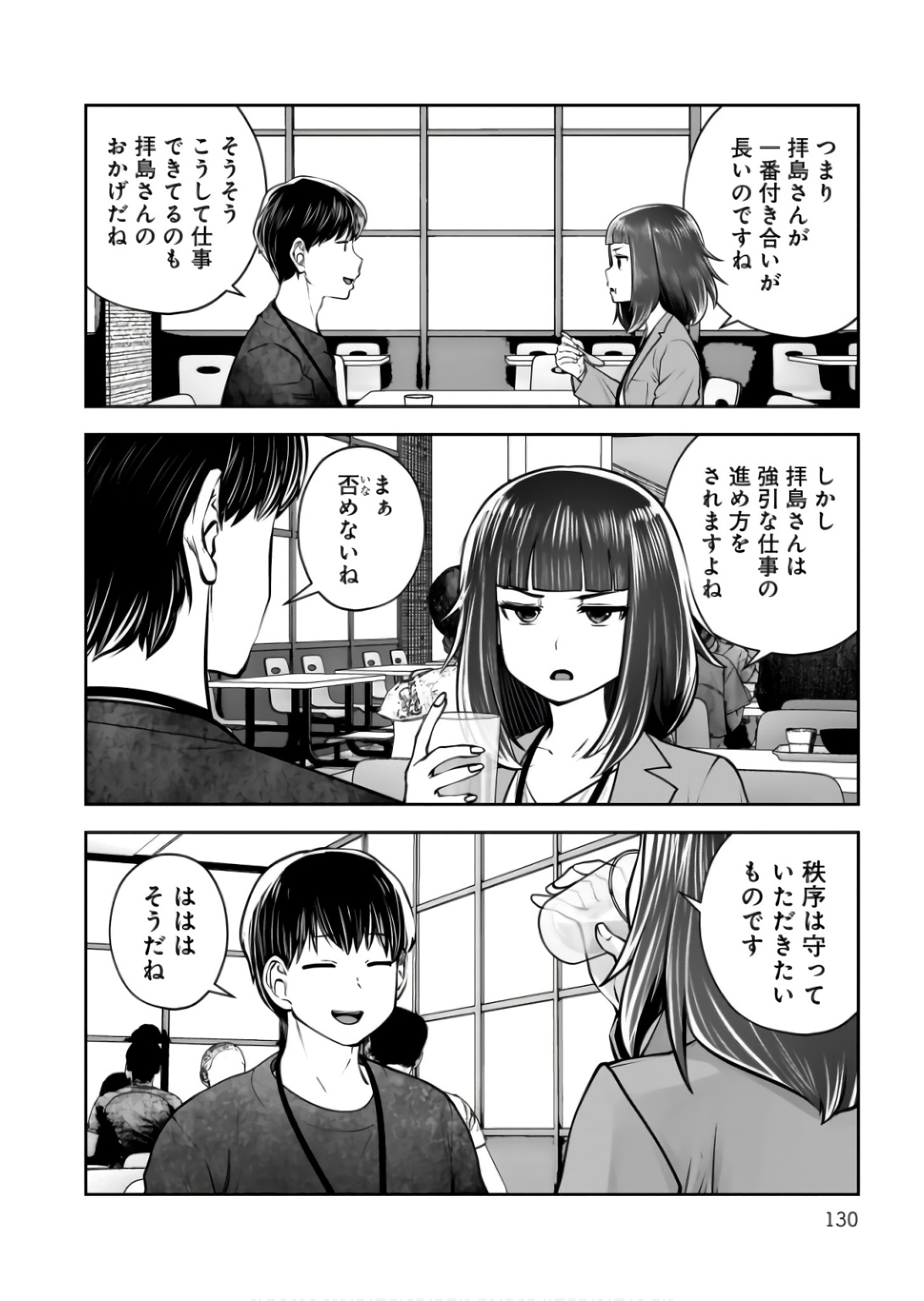 Kouiu no Gaii - Chapter 36 - Page 36