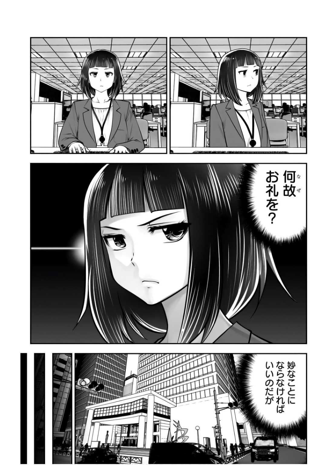 Kouiu no Gaii - Chapter 36 - Page 6