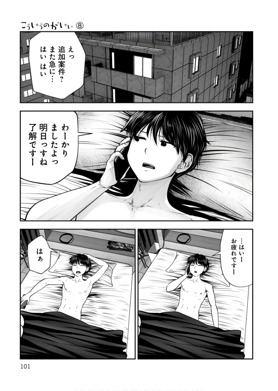 Kouiu no Gaii - Chapter 36 - Page 7