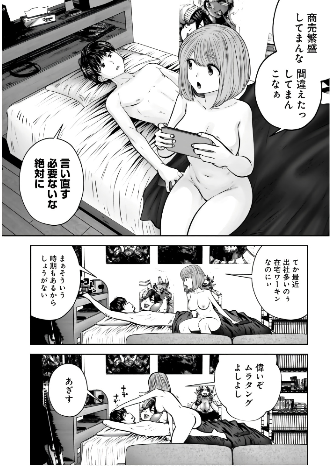 Kouiu no Gaii - Chapter 36 - Page 8
