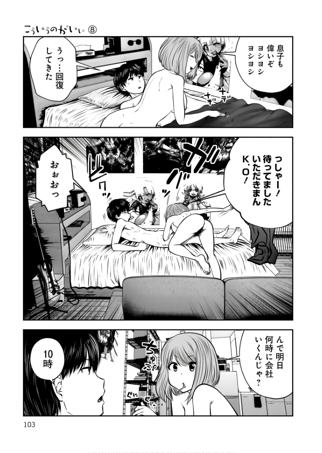 Kouiu no Gaii - Chapter 36 - Page 9