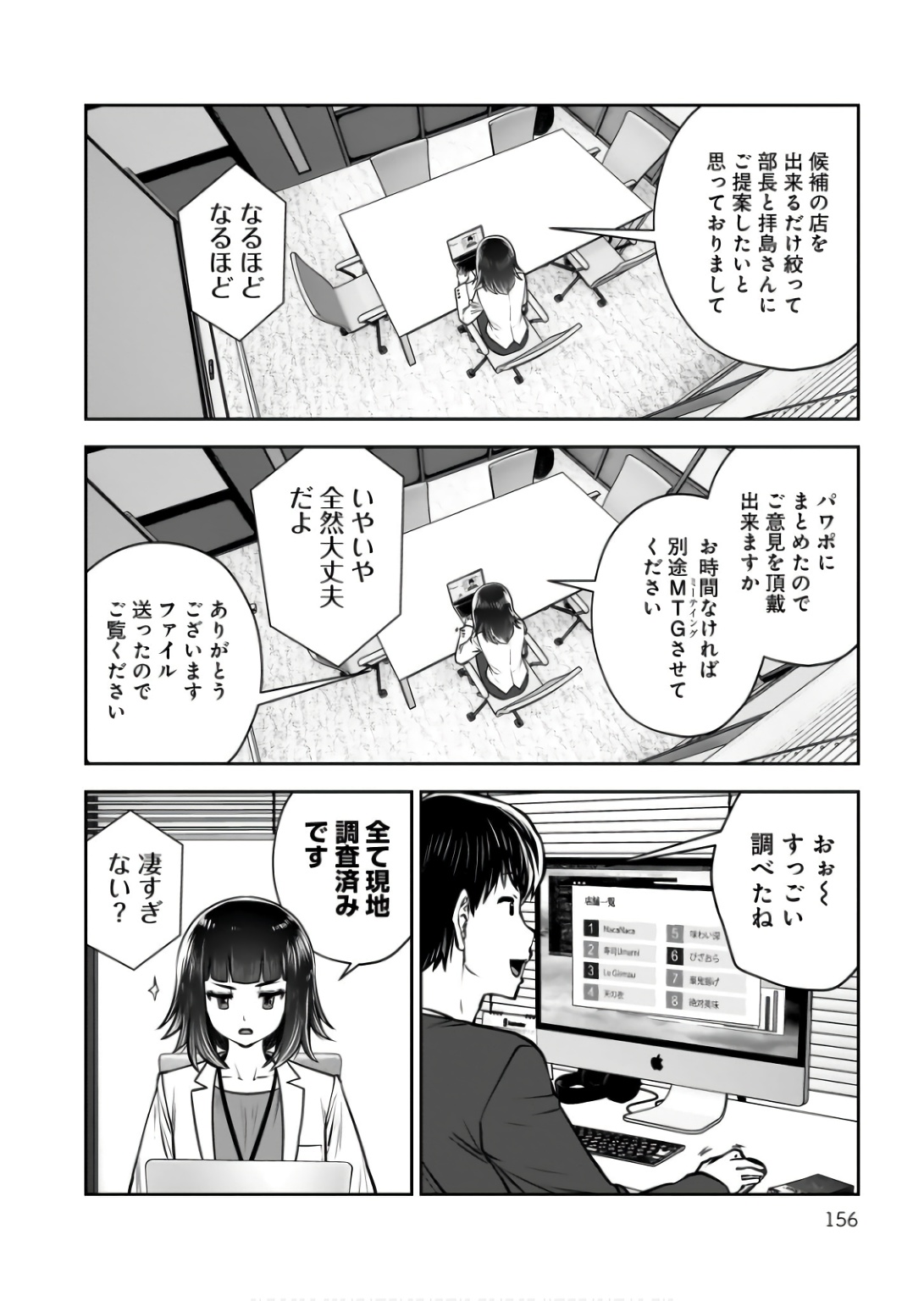 Kouiu no Gaii - Chapter 37 - Page 16