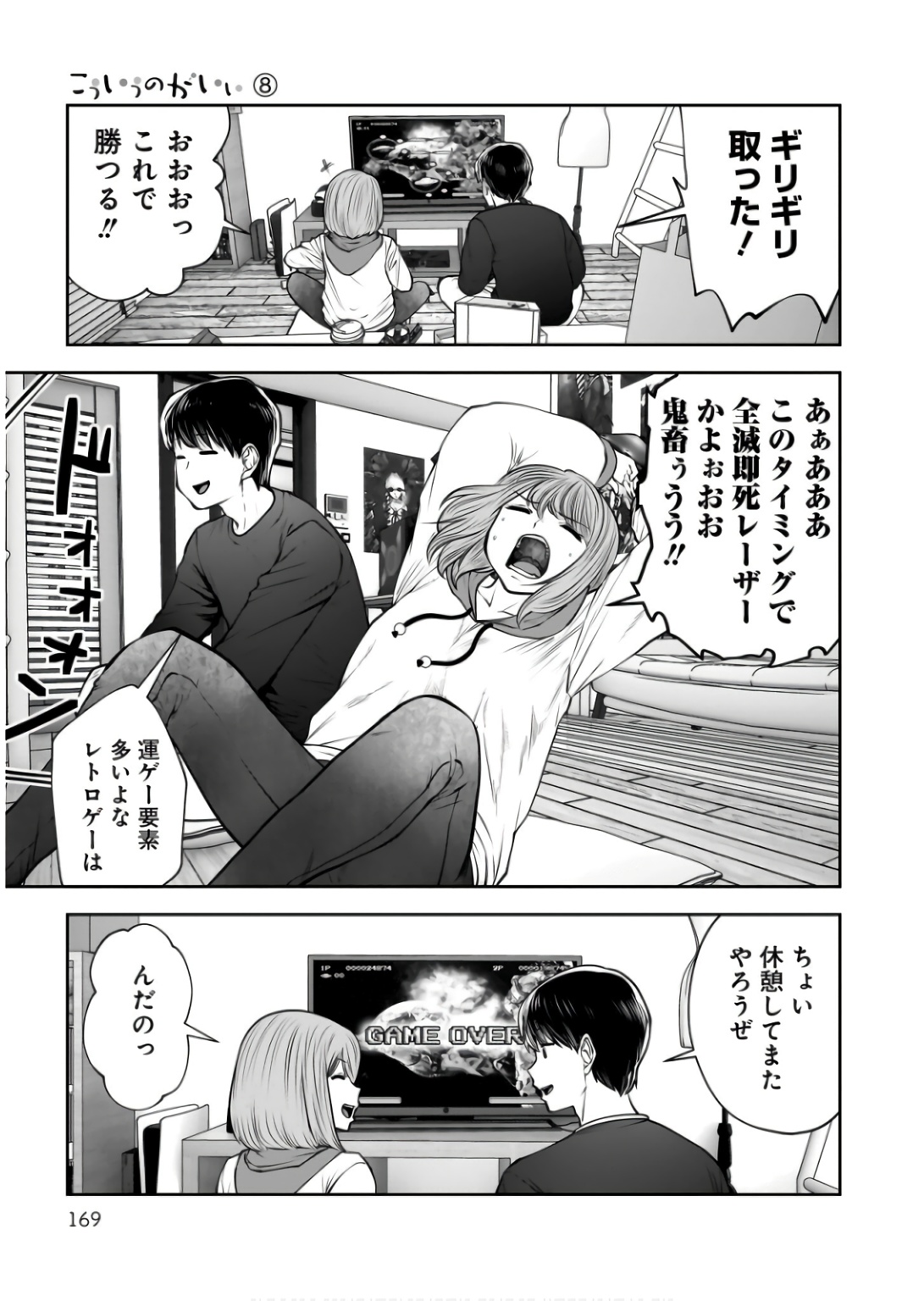Kouiu no Gaii - Chapter 37 - Page 29