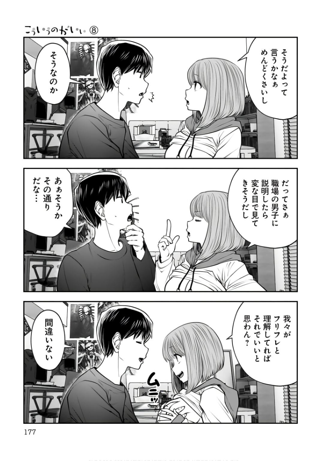 Kouiu no Gaii - Chapter 37 - Page 37