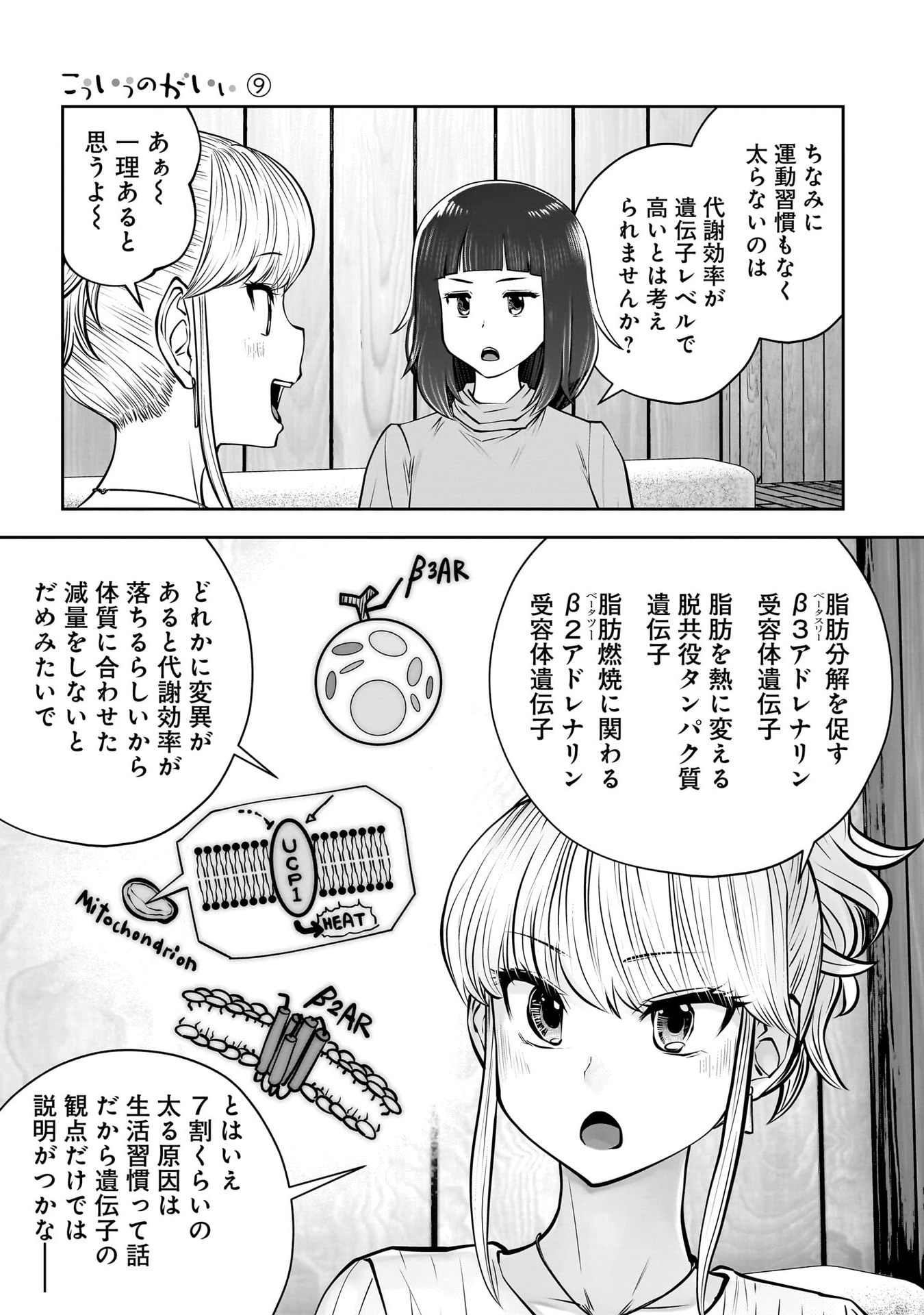 Kouiu no Gaii - Chapter 38 - Page 27