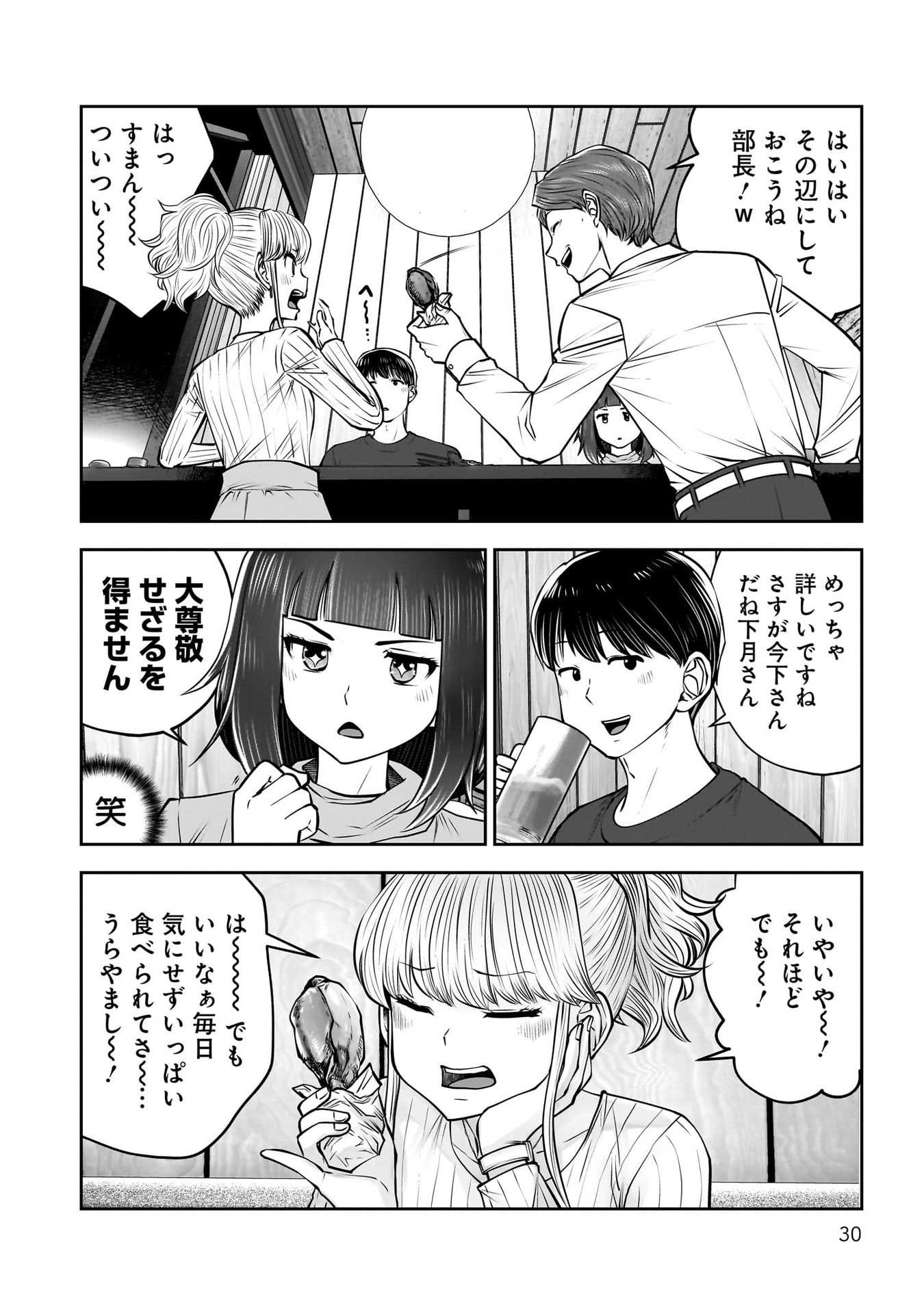Kouiu no Gaii - Chapter 38 - Page 28