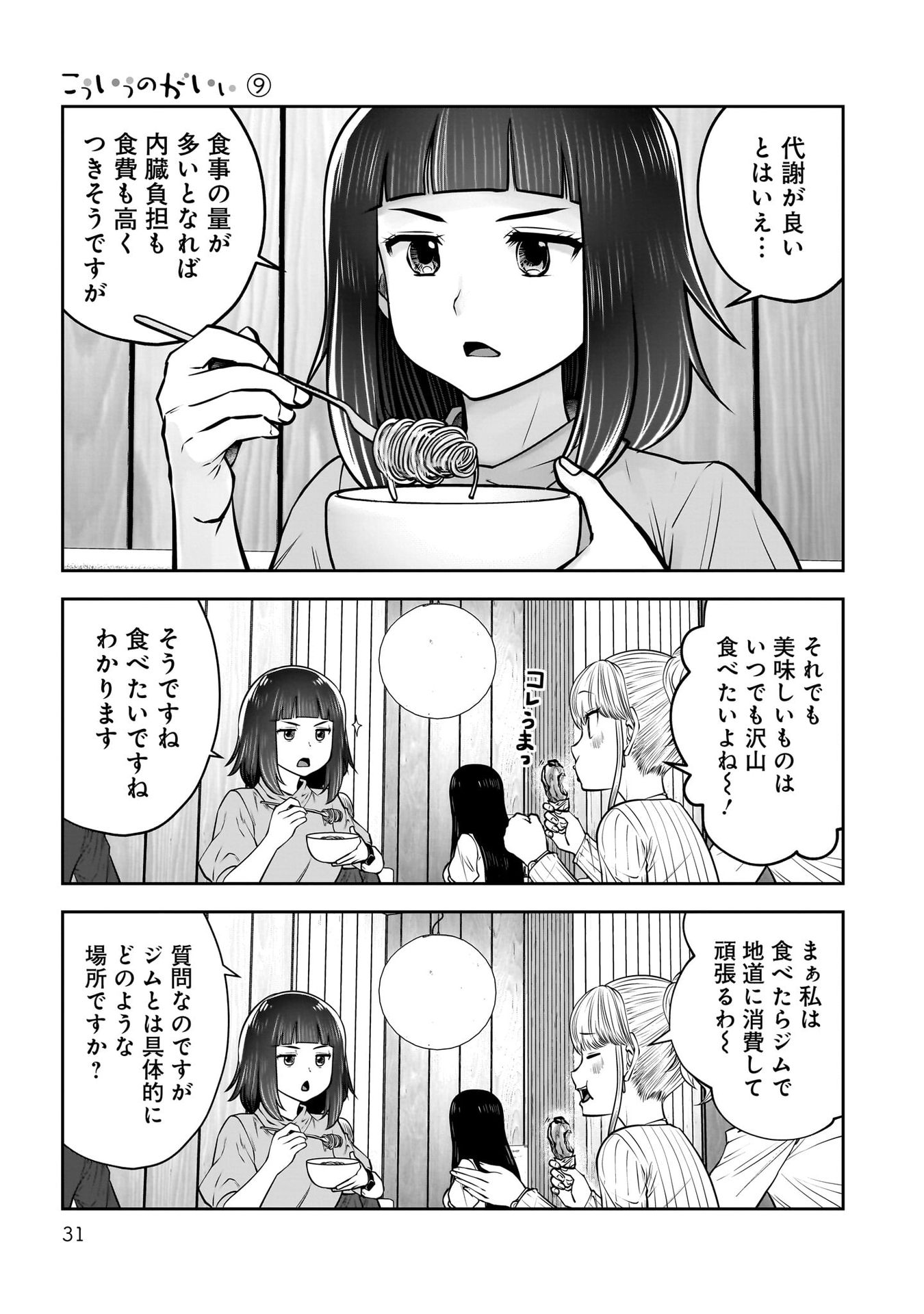 Kouiu no Gaii - Chapter 38 - Page 29