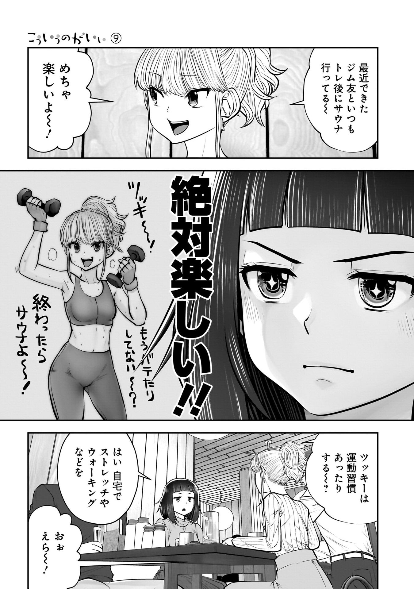 Kouiu no Gaii - Chapter 38 - Page 31