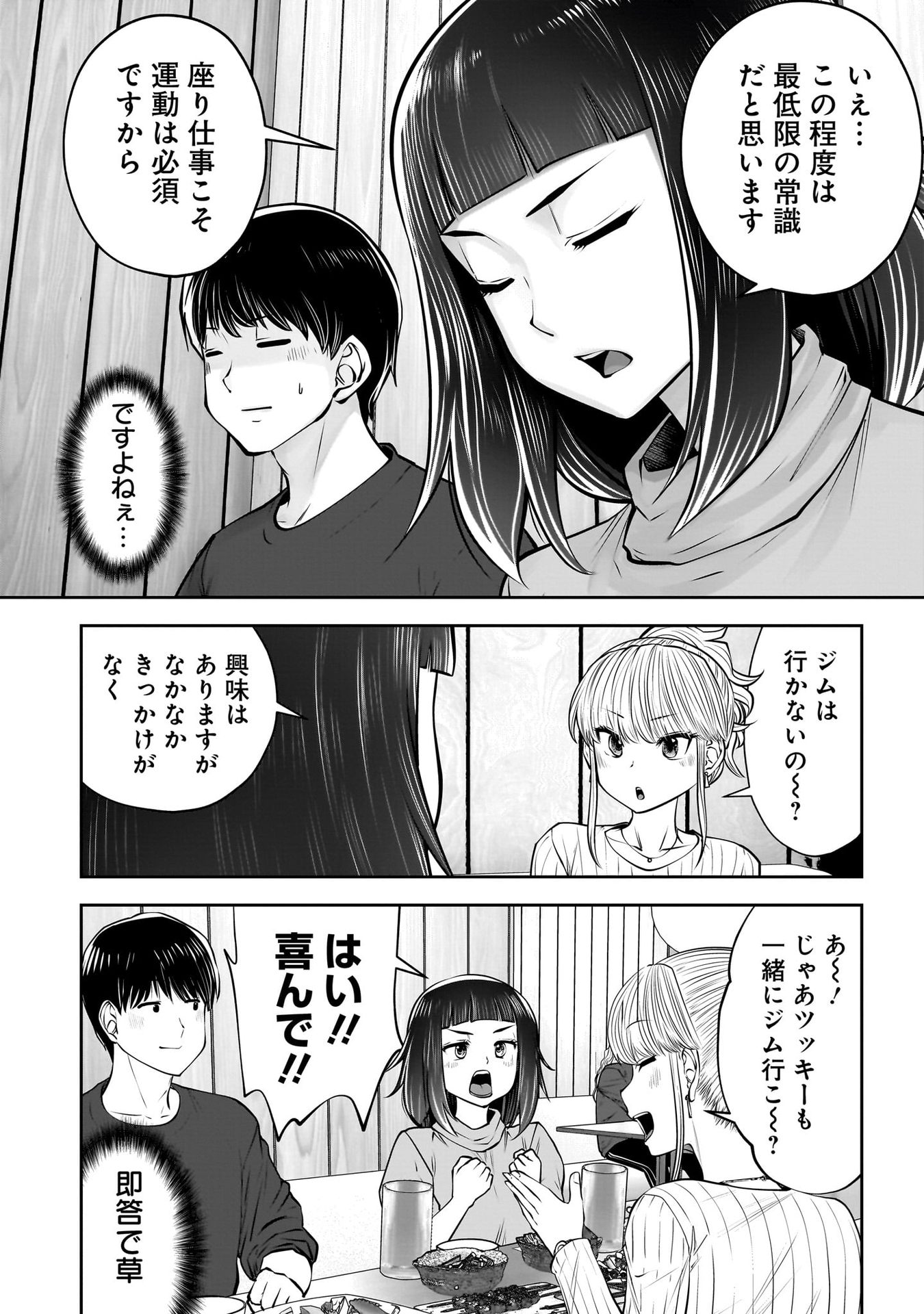 Kouiu no Gaii - Chapter 38 - Page 32