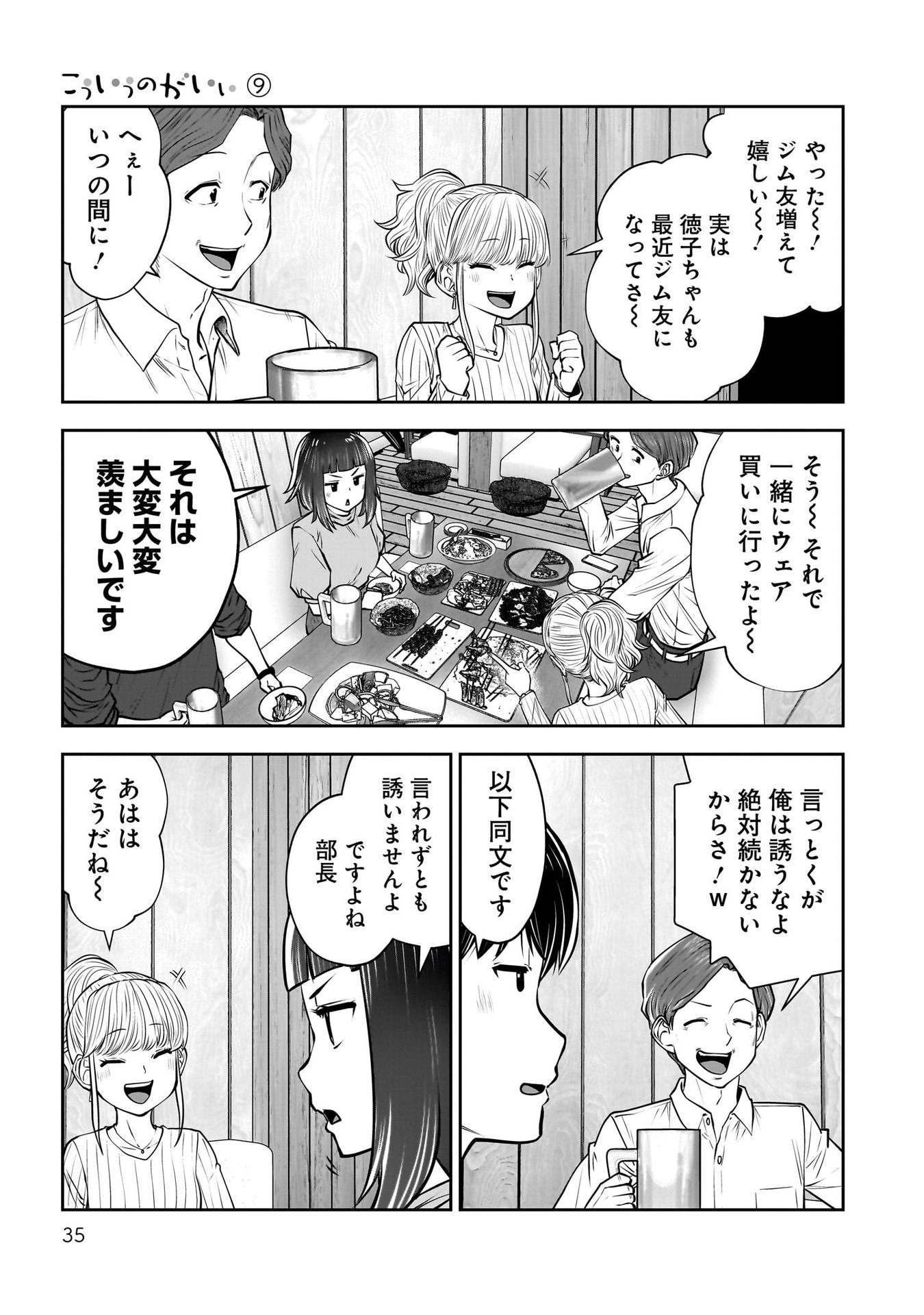 Kouiu no Gaii - Chapter 38 - Page 33